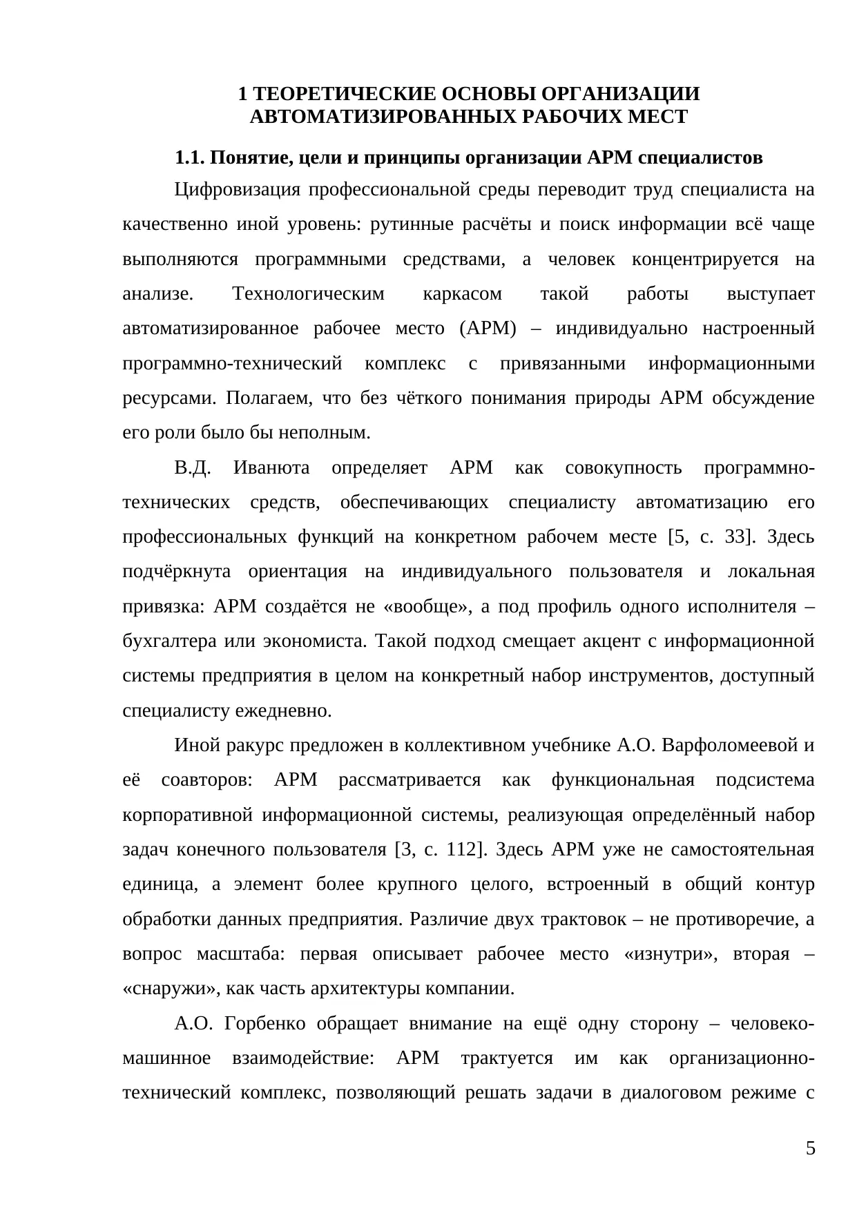 Страница 5