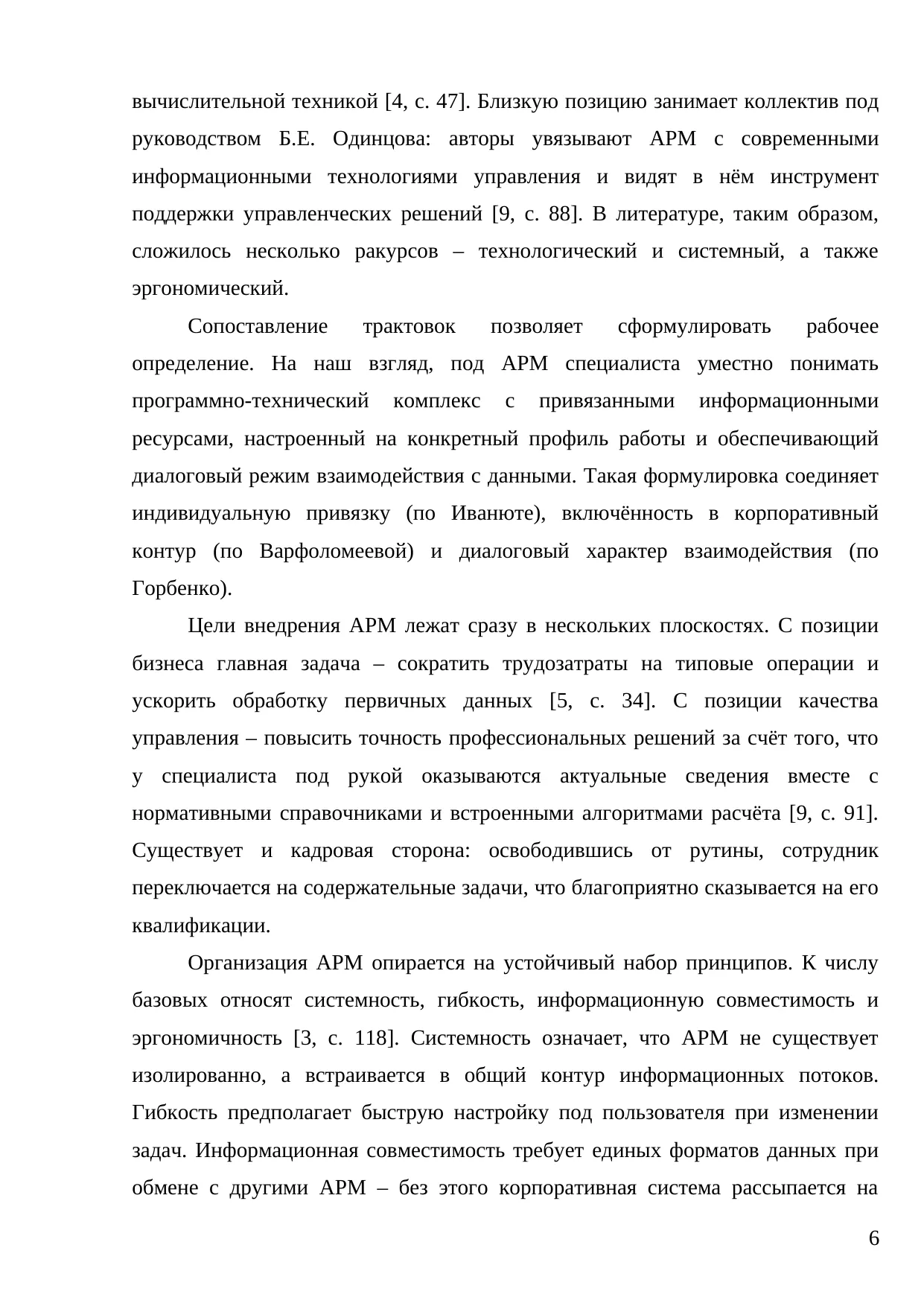 Страница 6