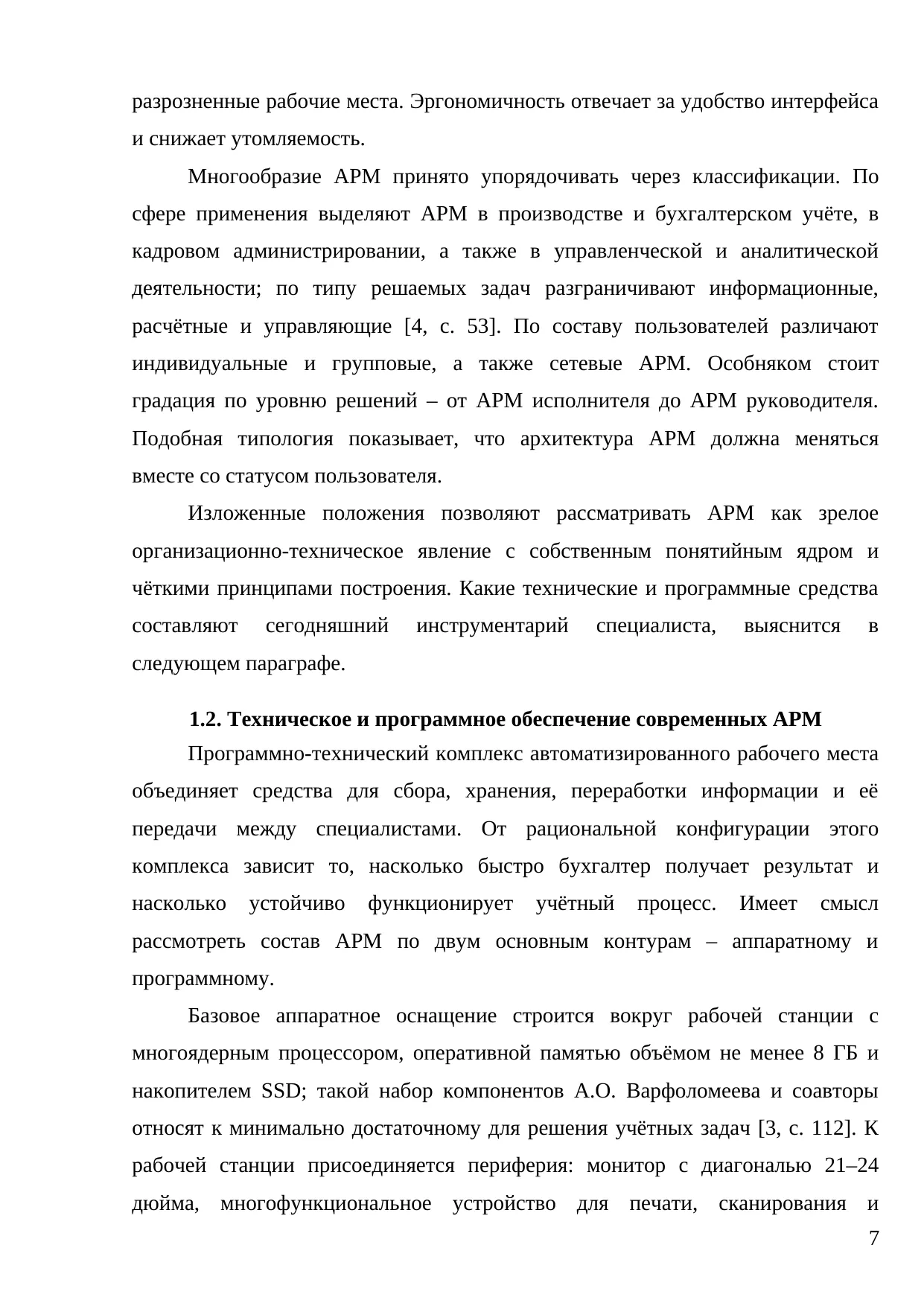 Страница 7