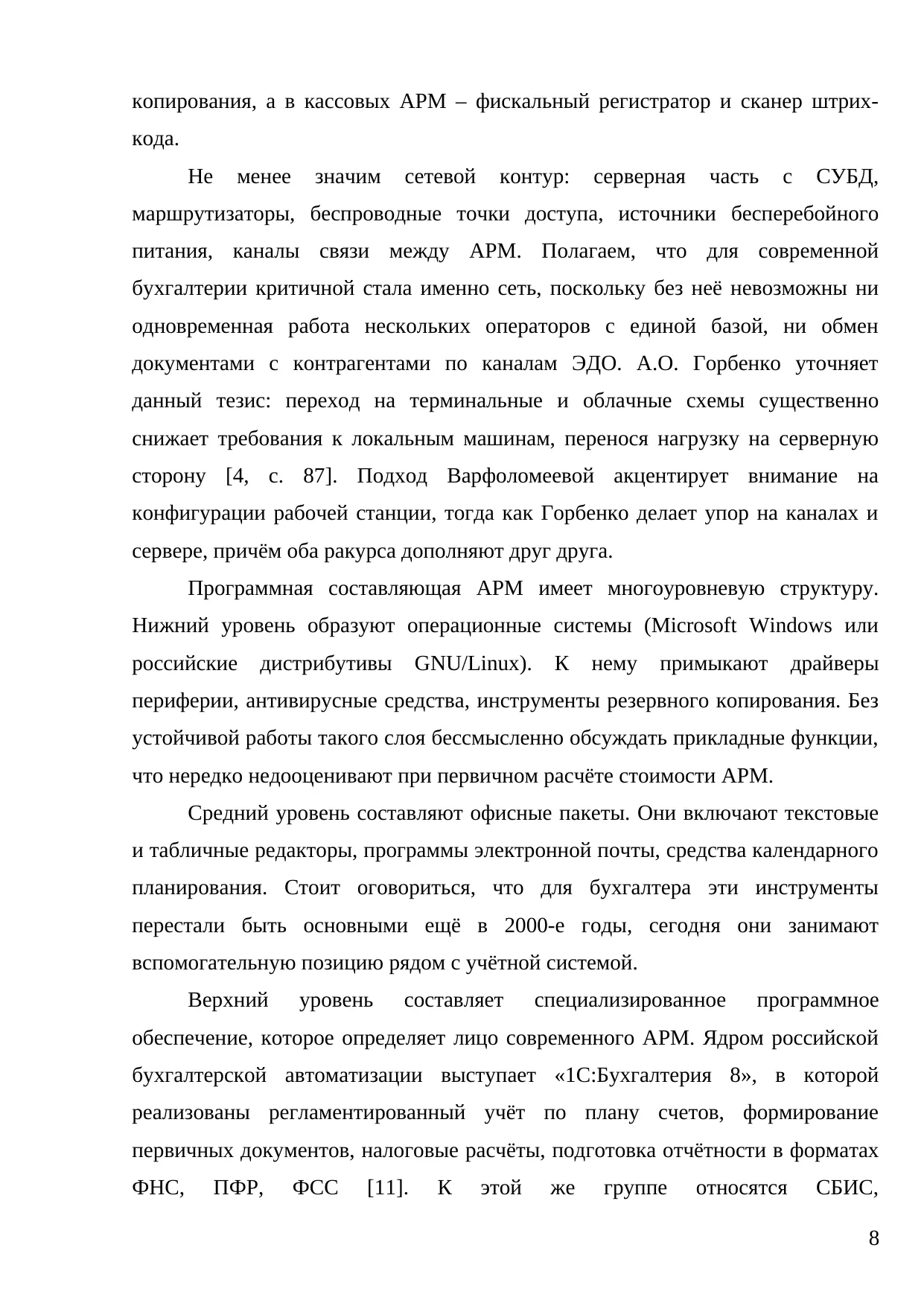 Страница 8