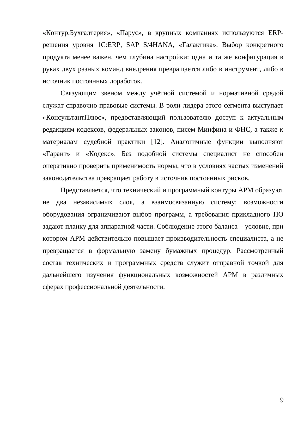 Страница 9