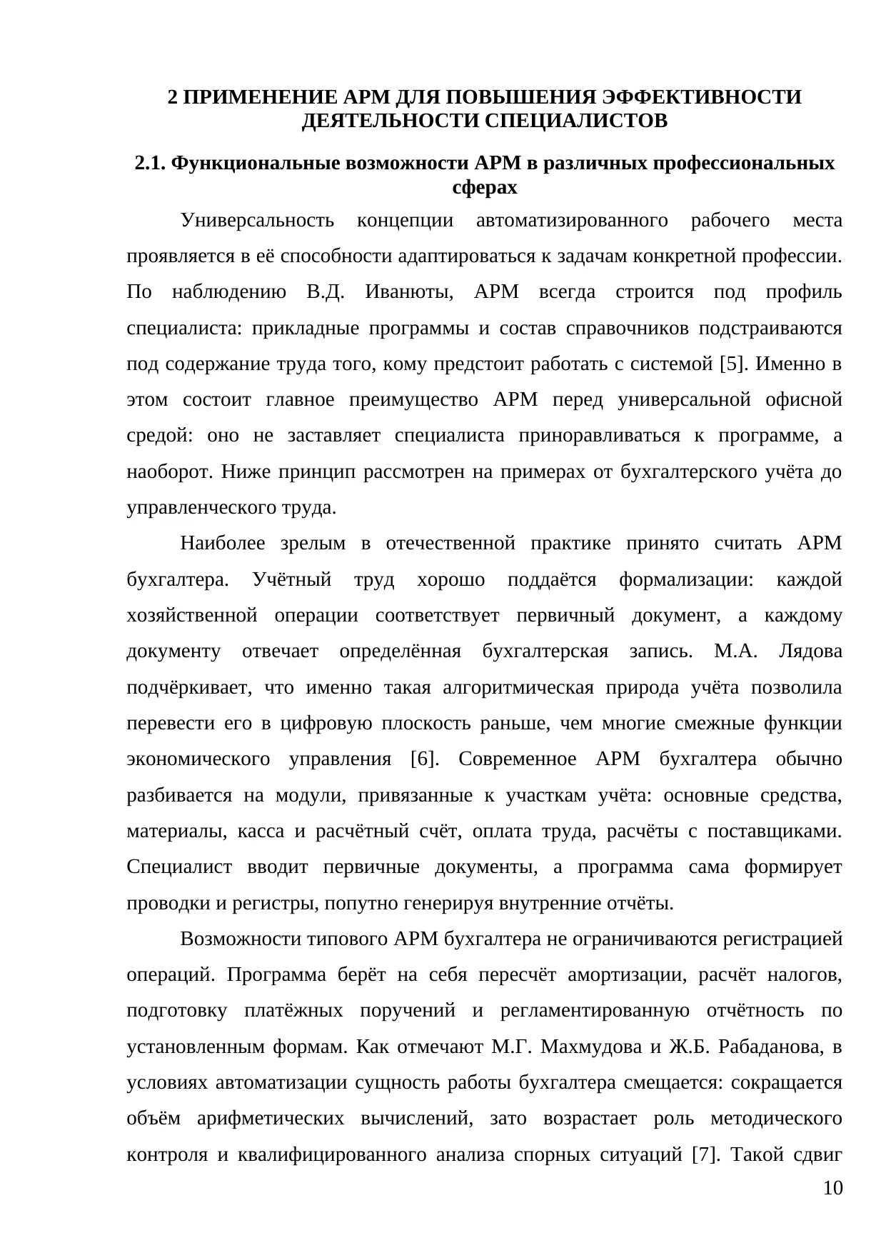 Страница 10
