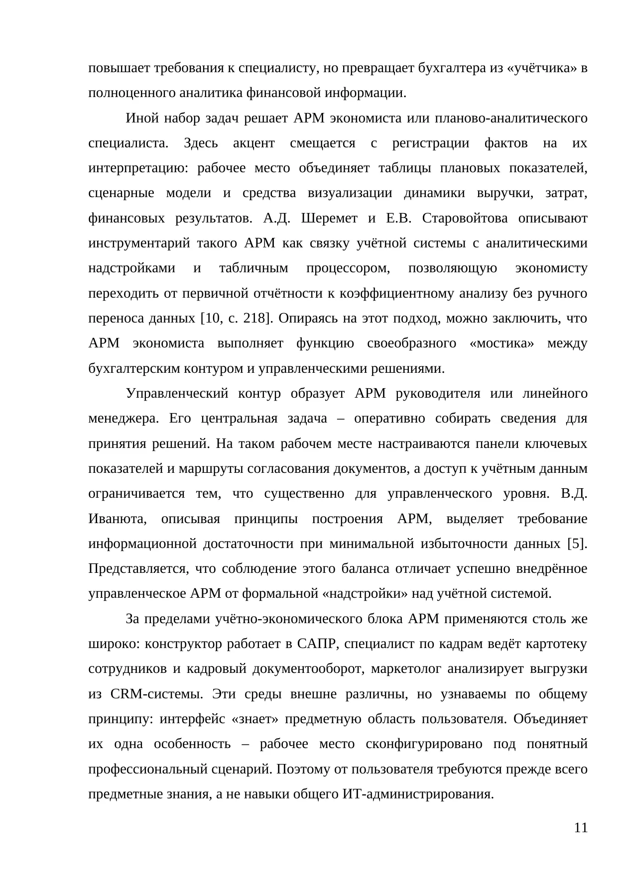 Страница 11