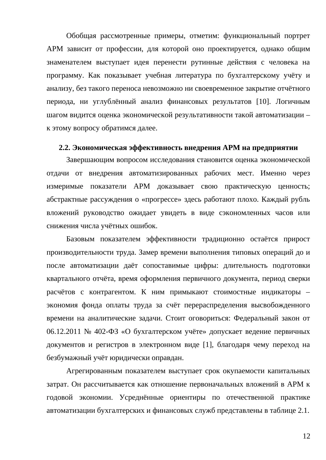Страница 12