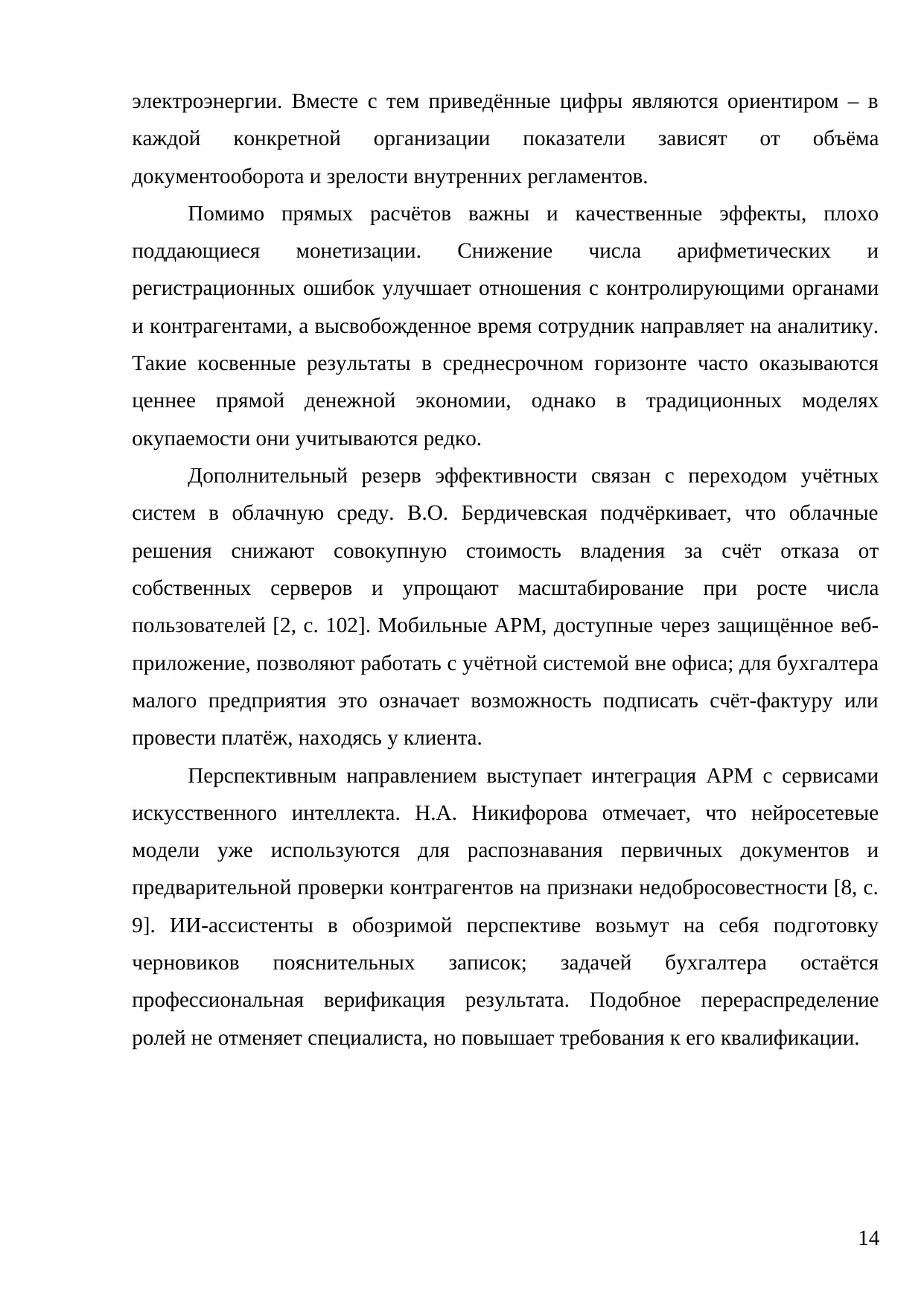 Страница 14