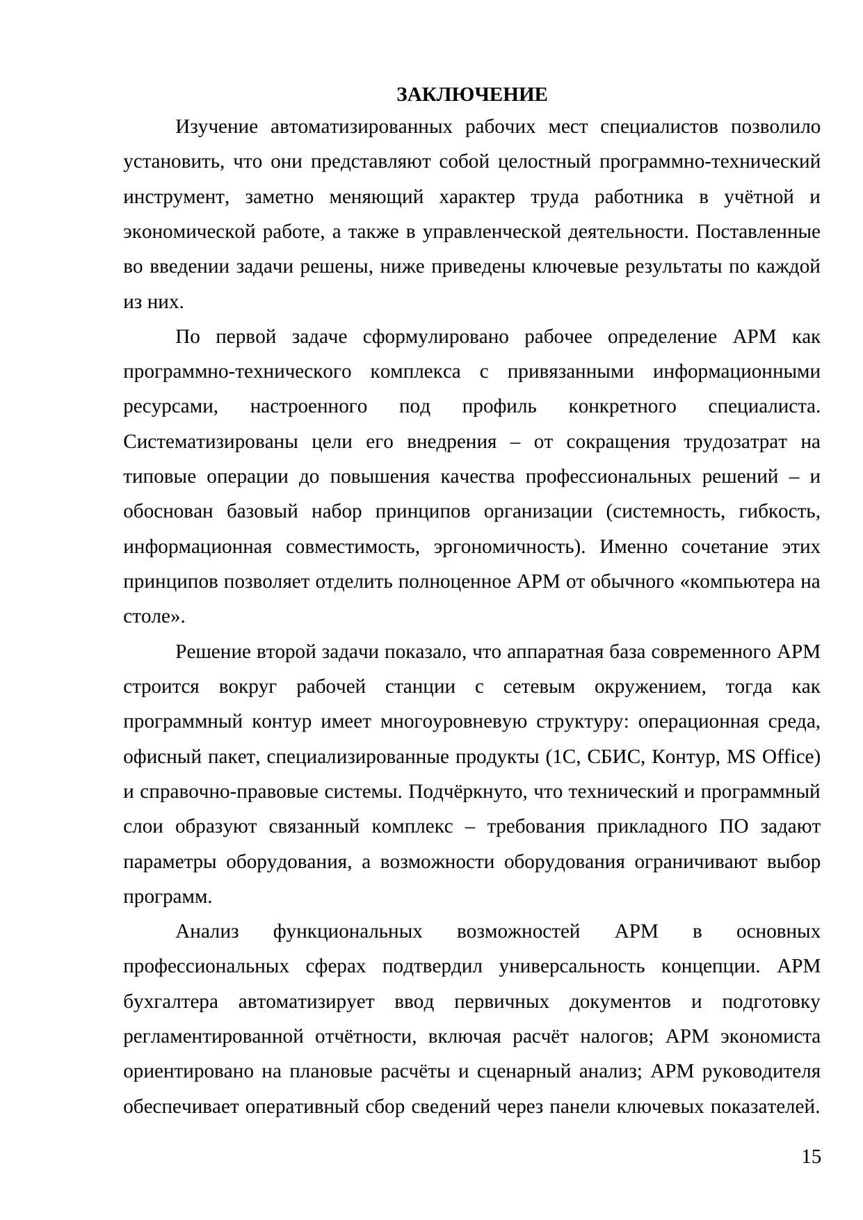 Страница 15
