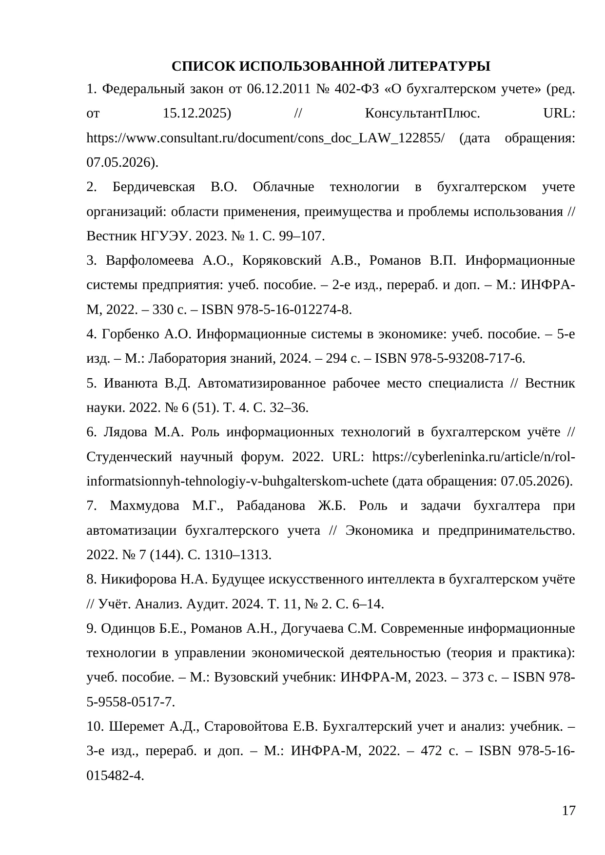 Страница 17