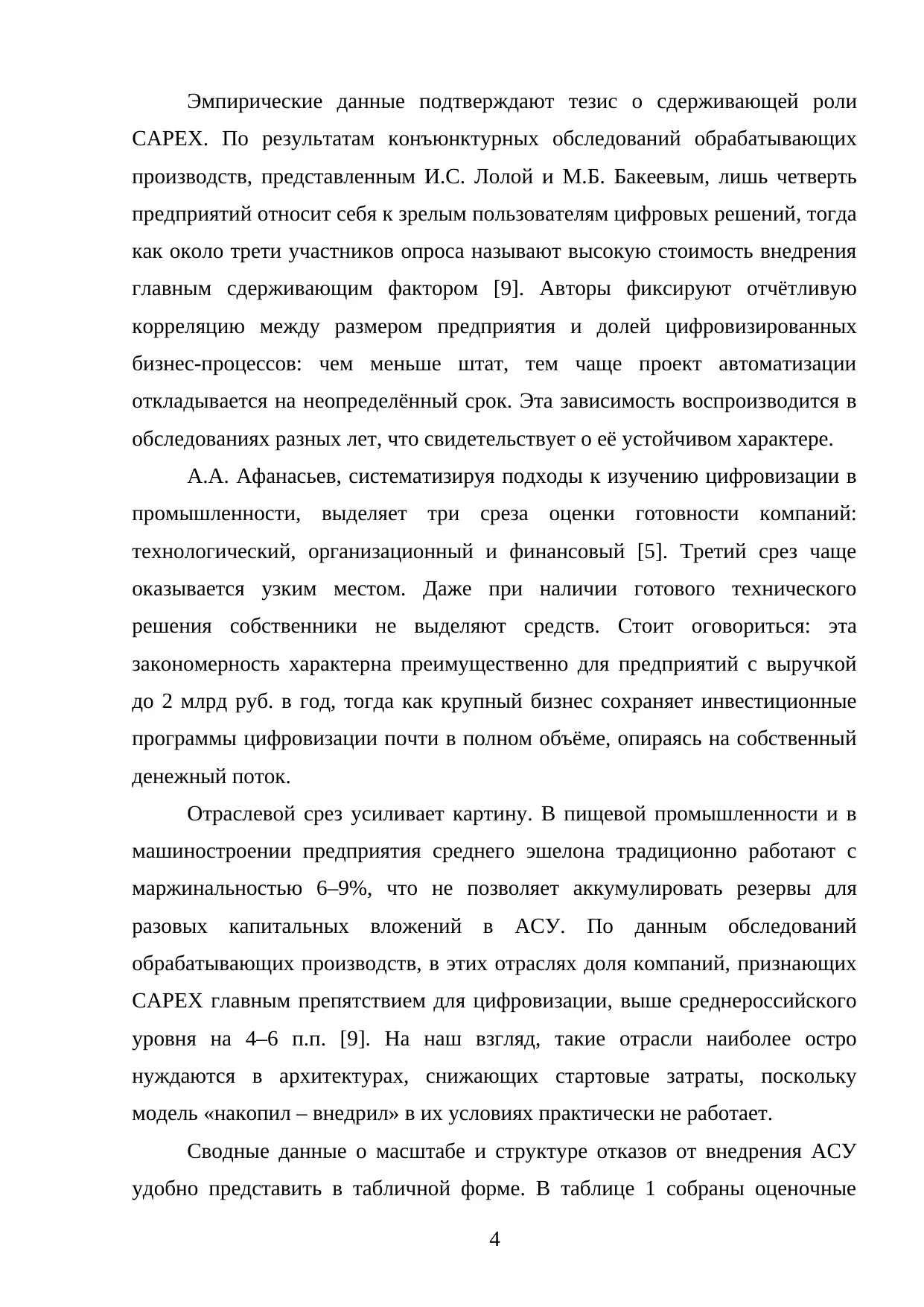 Страница 4