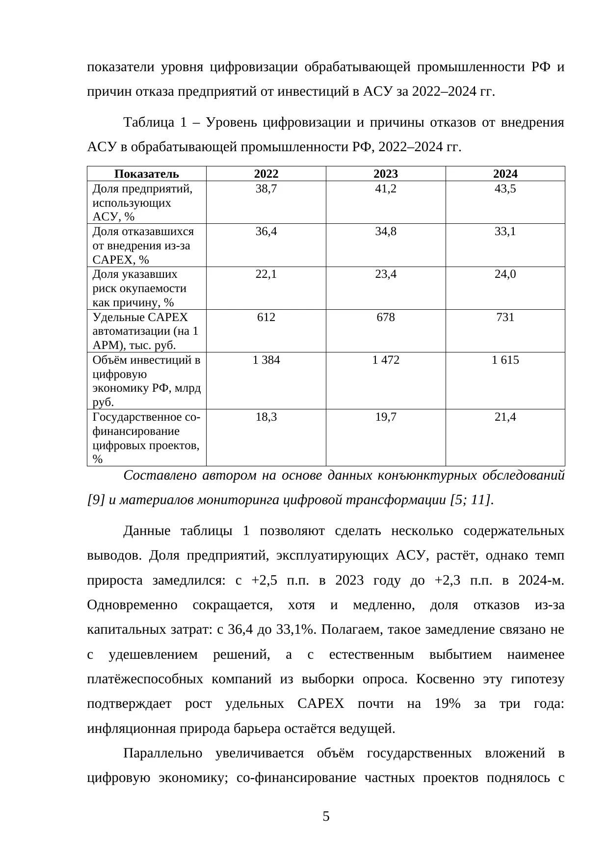 Страница 5
