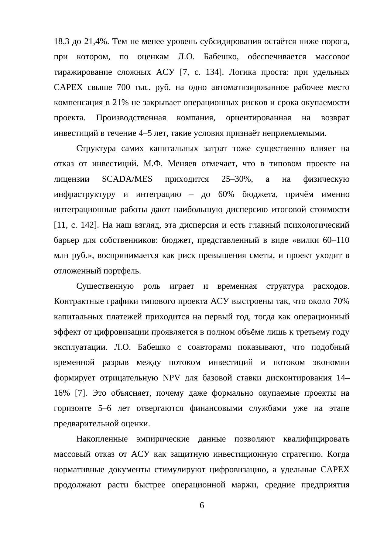 Страница 6