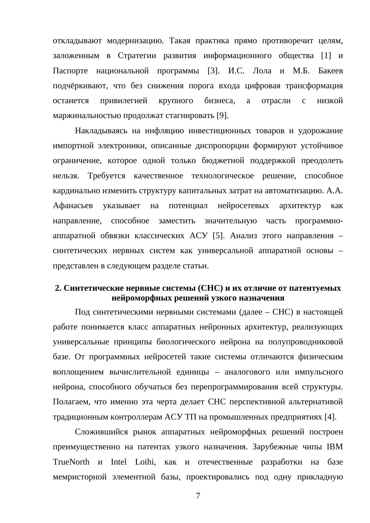 Страница 7