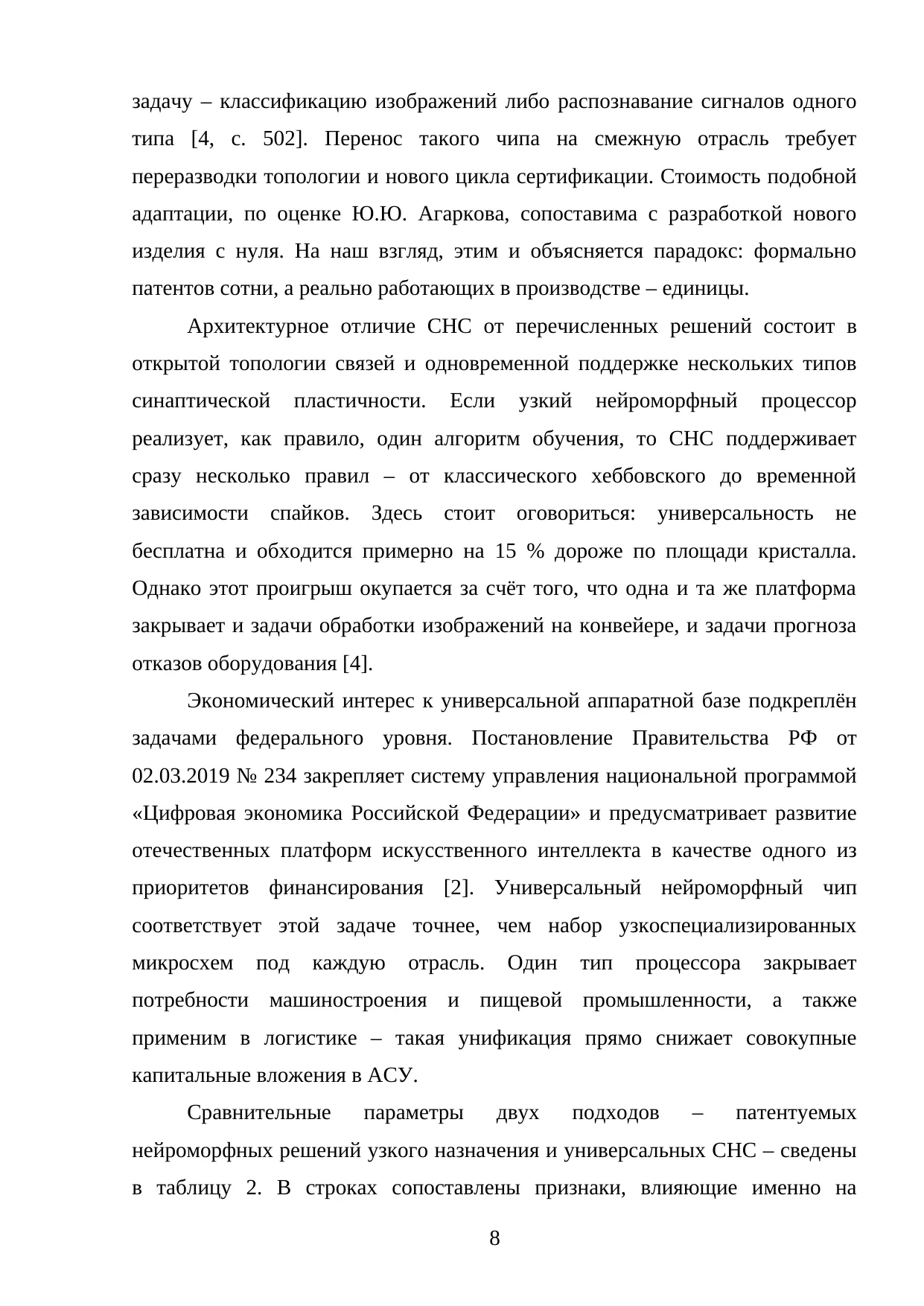 Страница 8