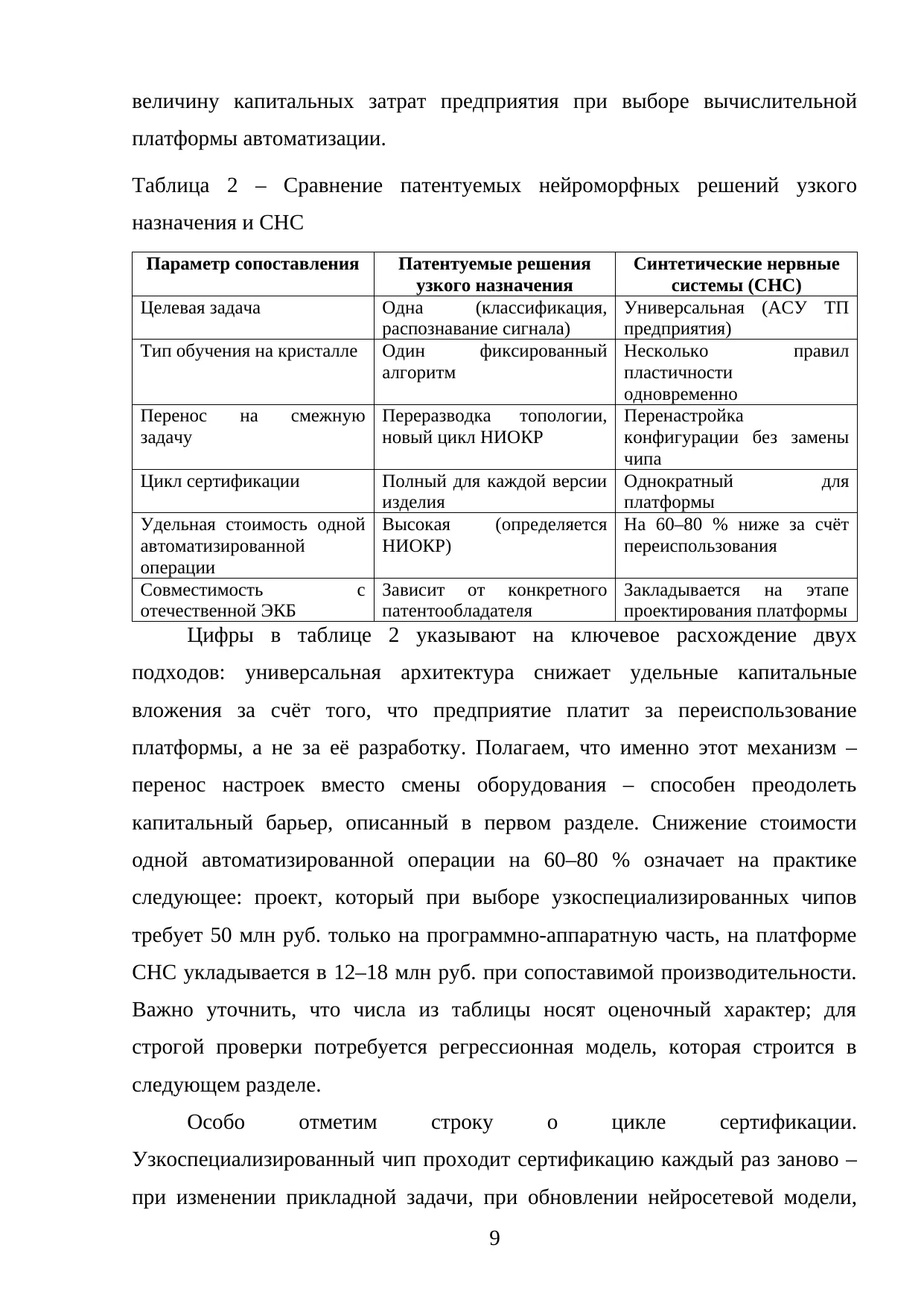 Страница 9