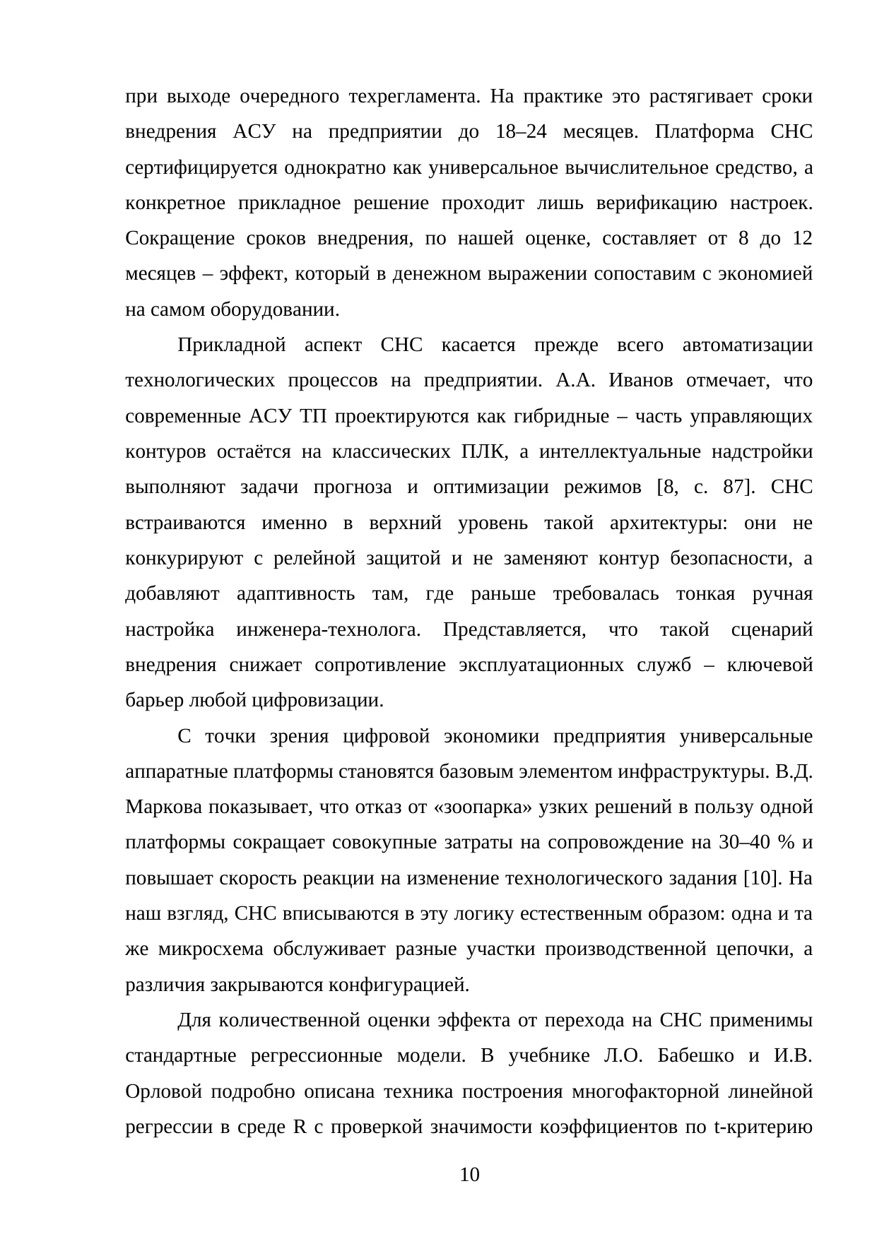 Страница 10