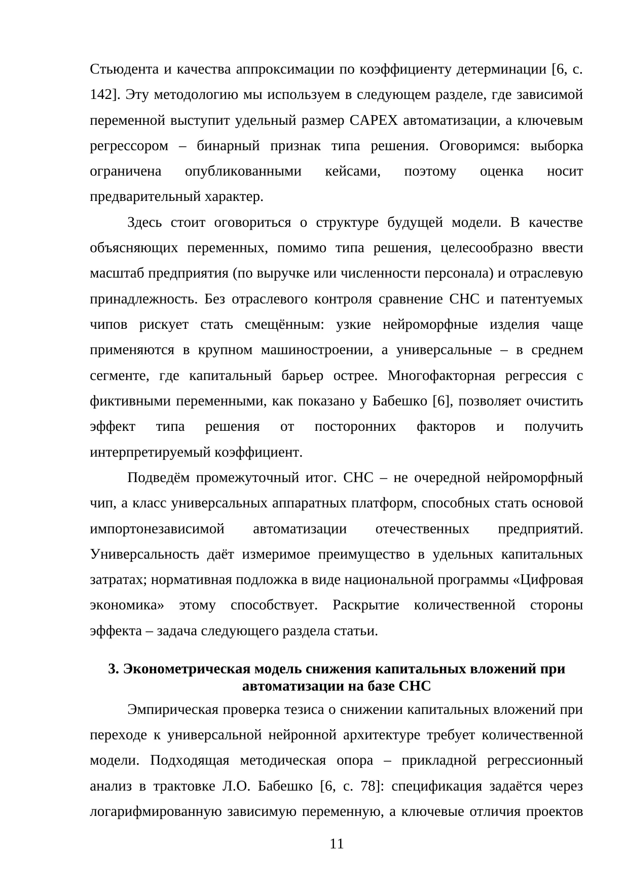 Страница 11