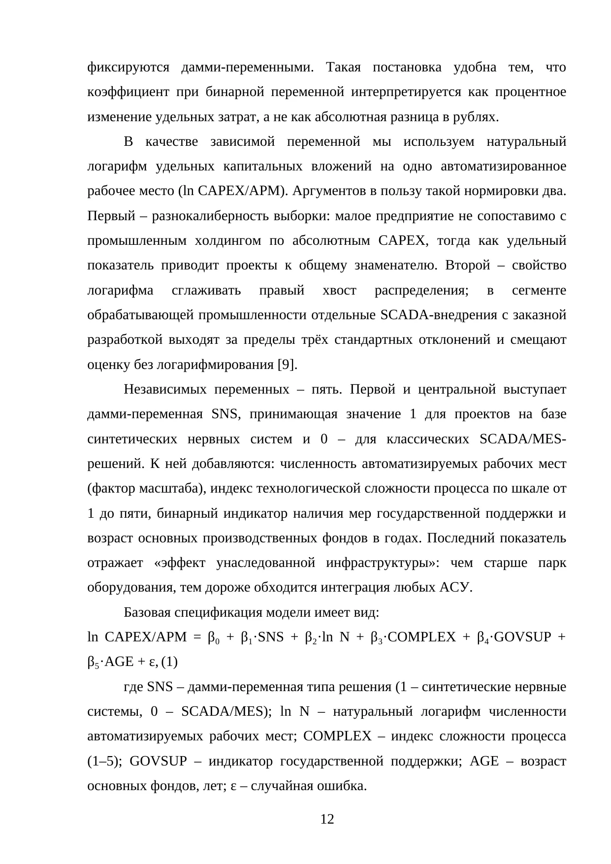 Страница 12