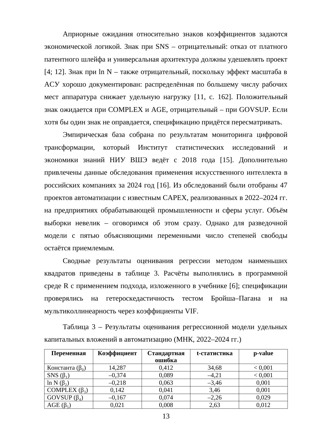Страница 13