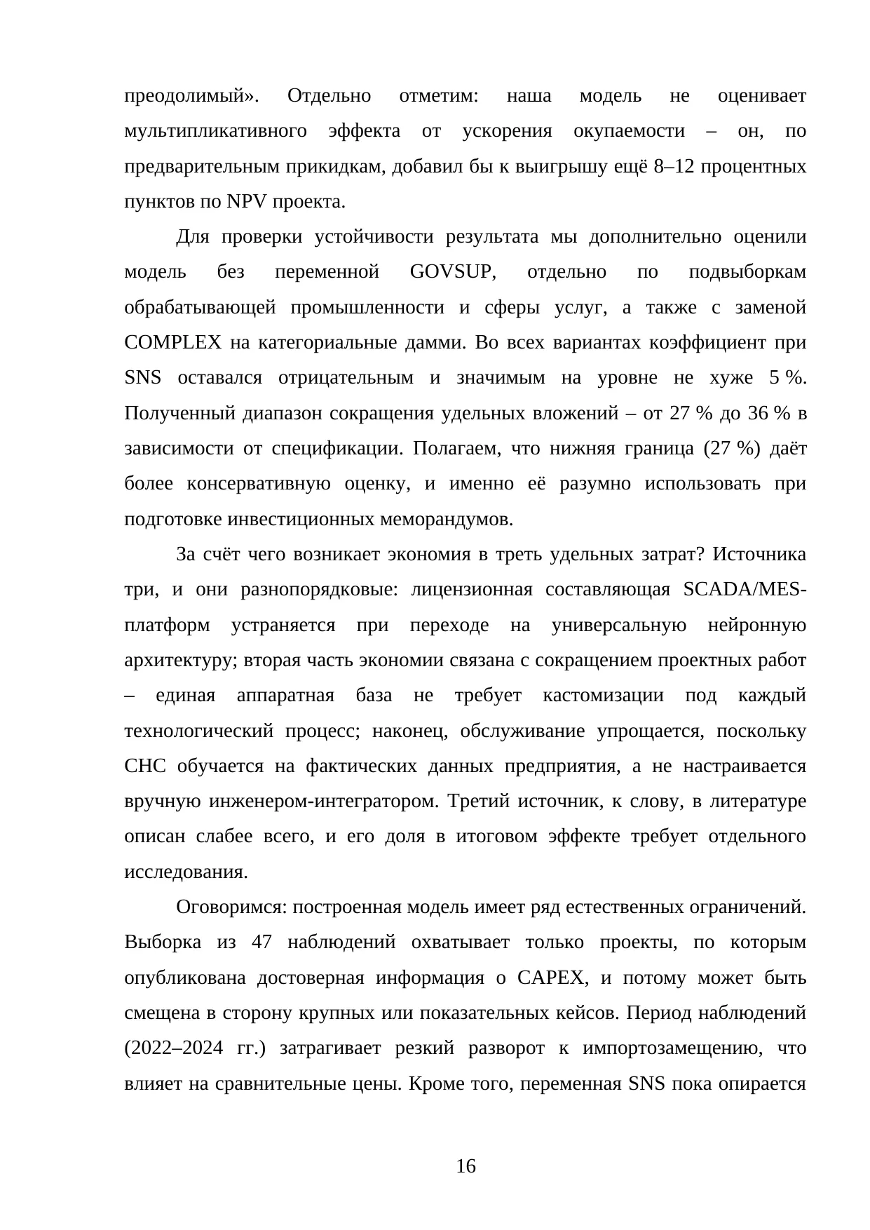 Страница 16