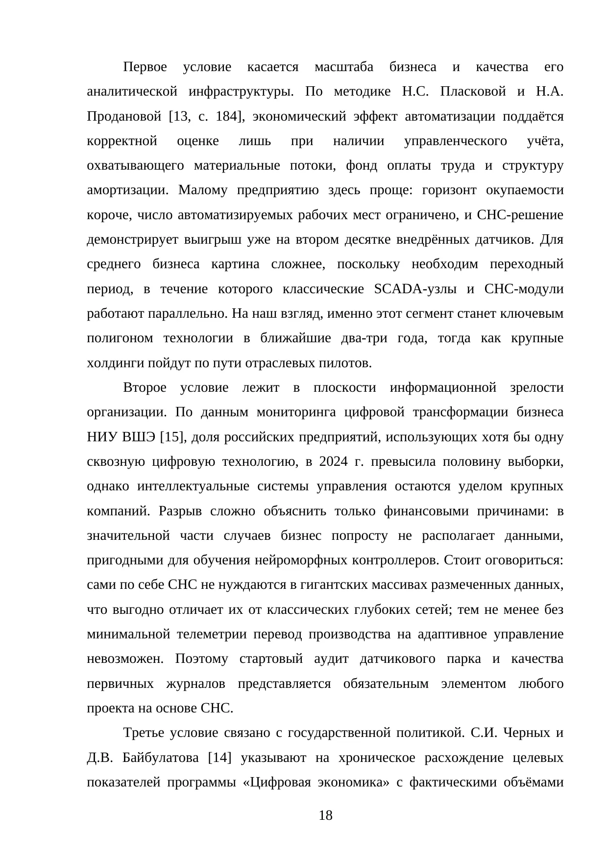 Страница 18