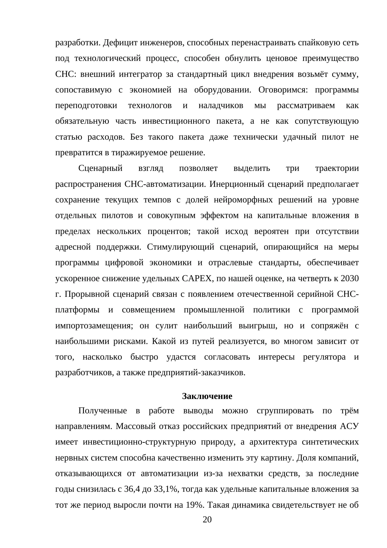 Страница 20