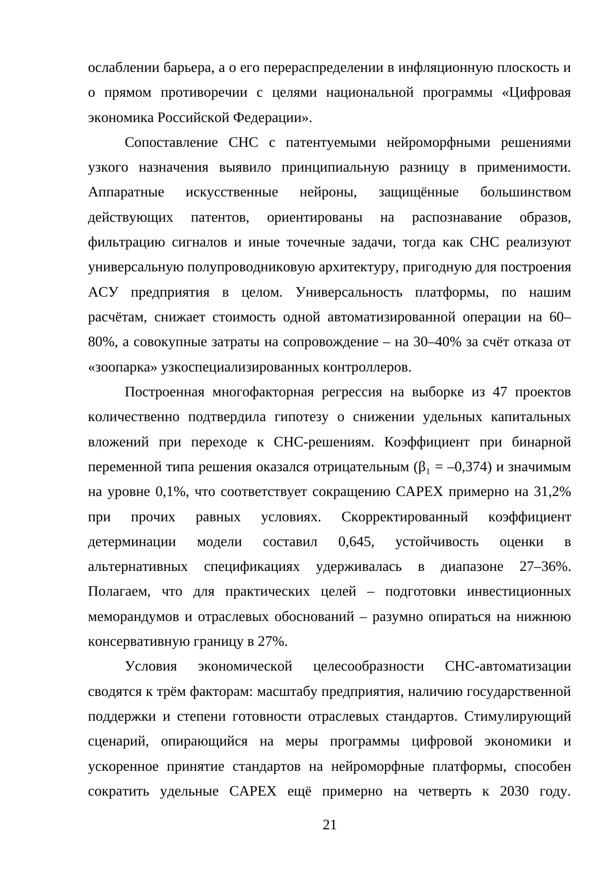 Страница 21
