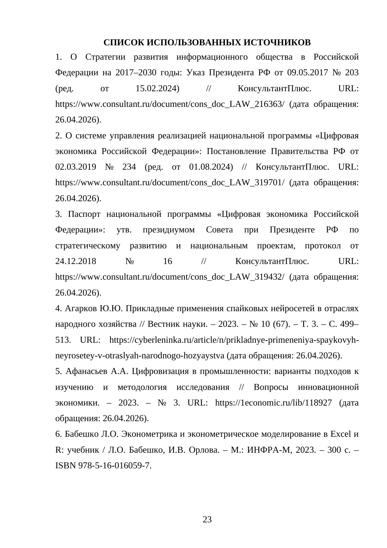 Страница 23