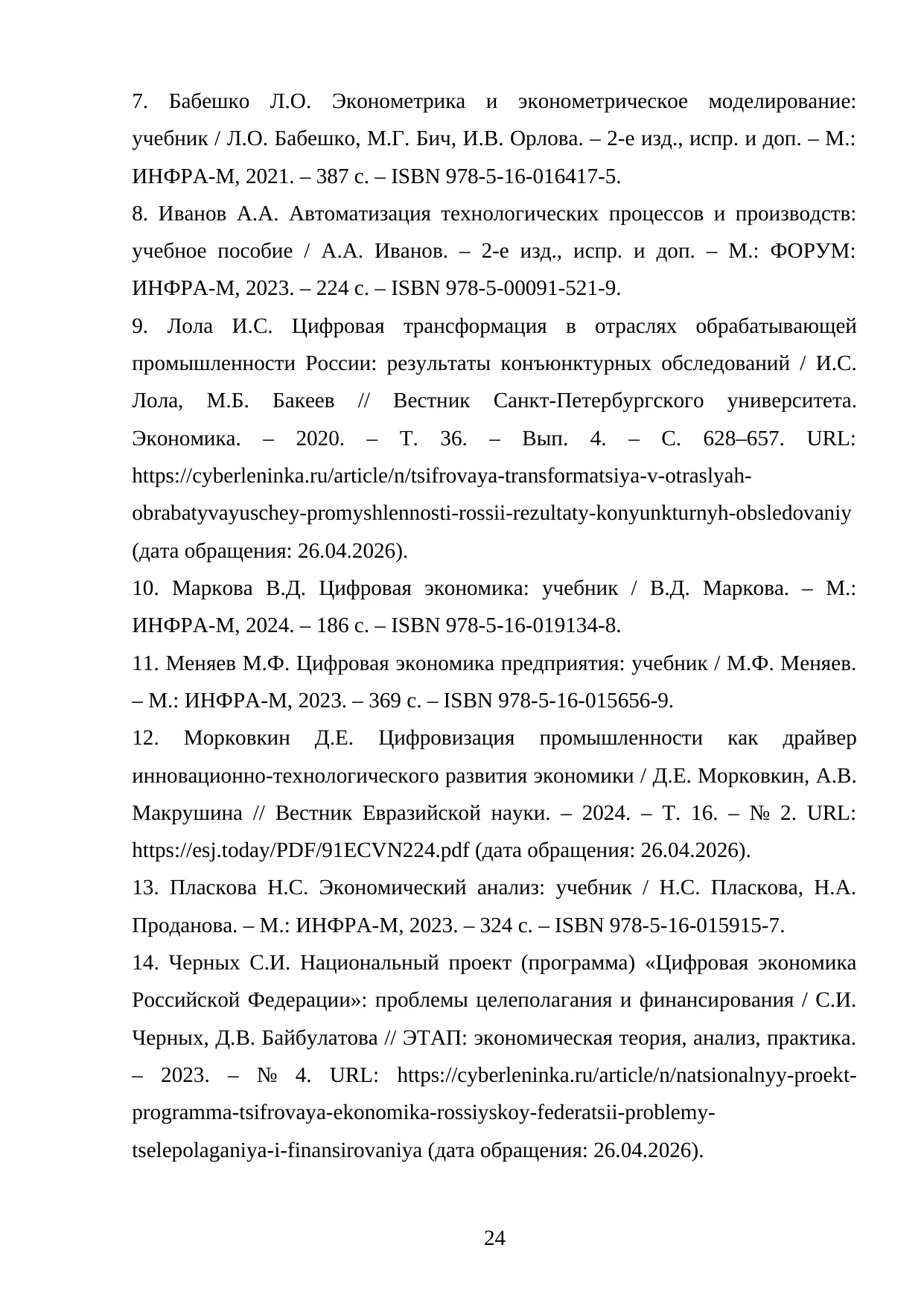 Страница 24