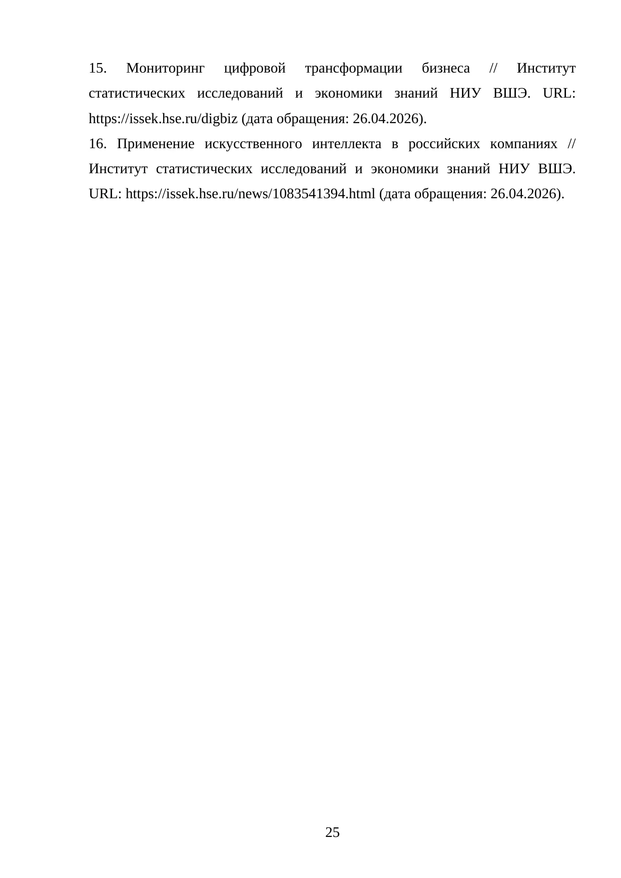 Страница 25
