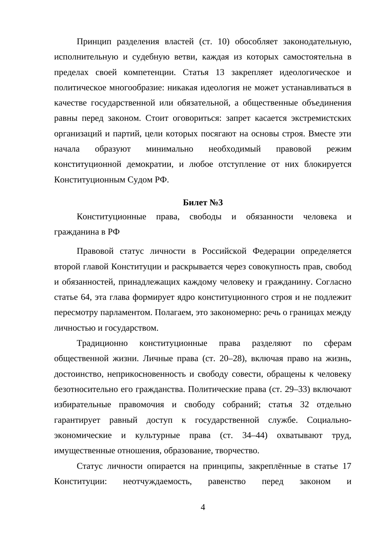Страница 4