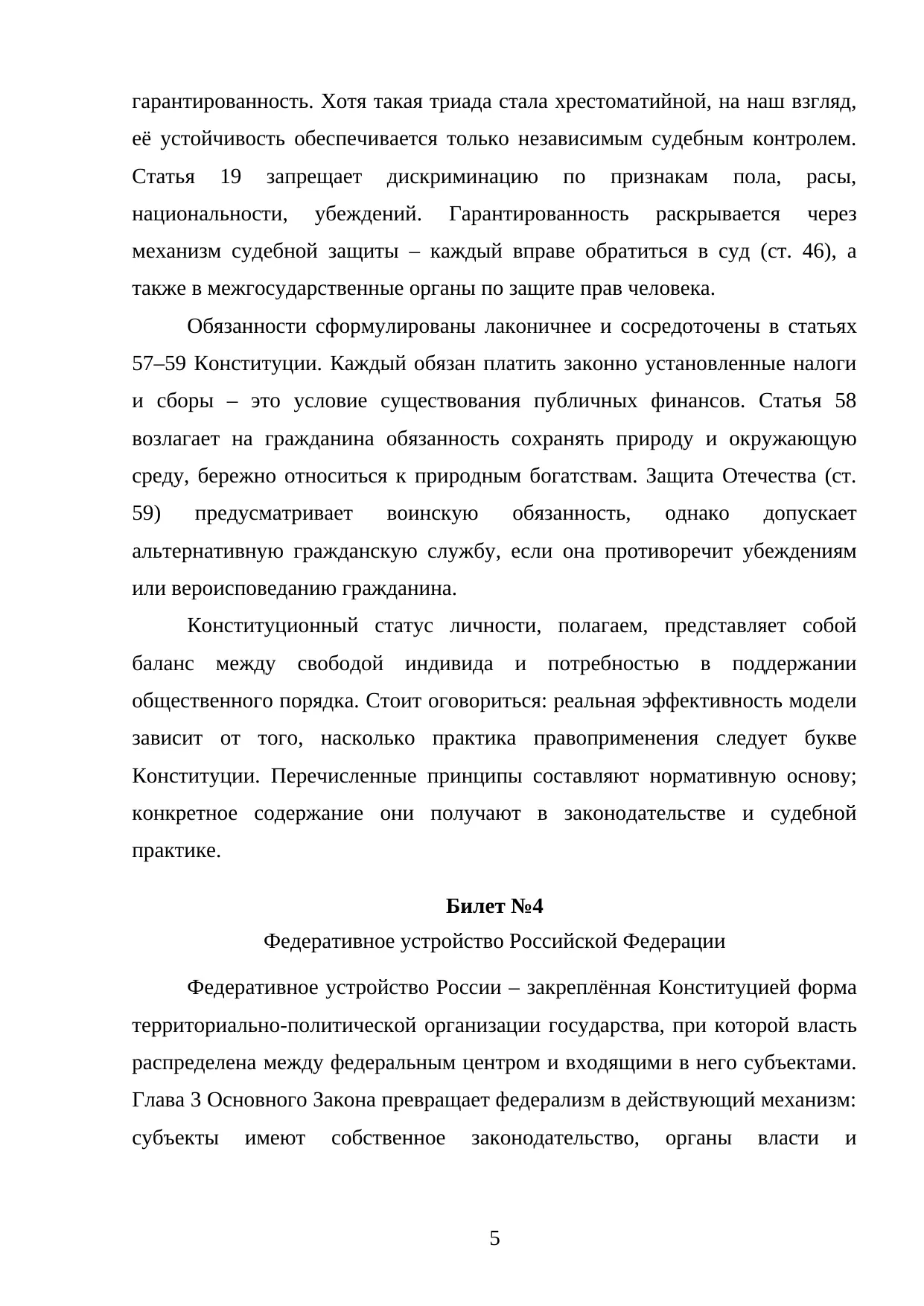 Страница 5