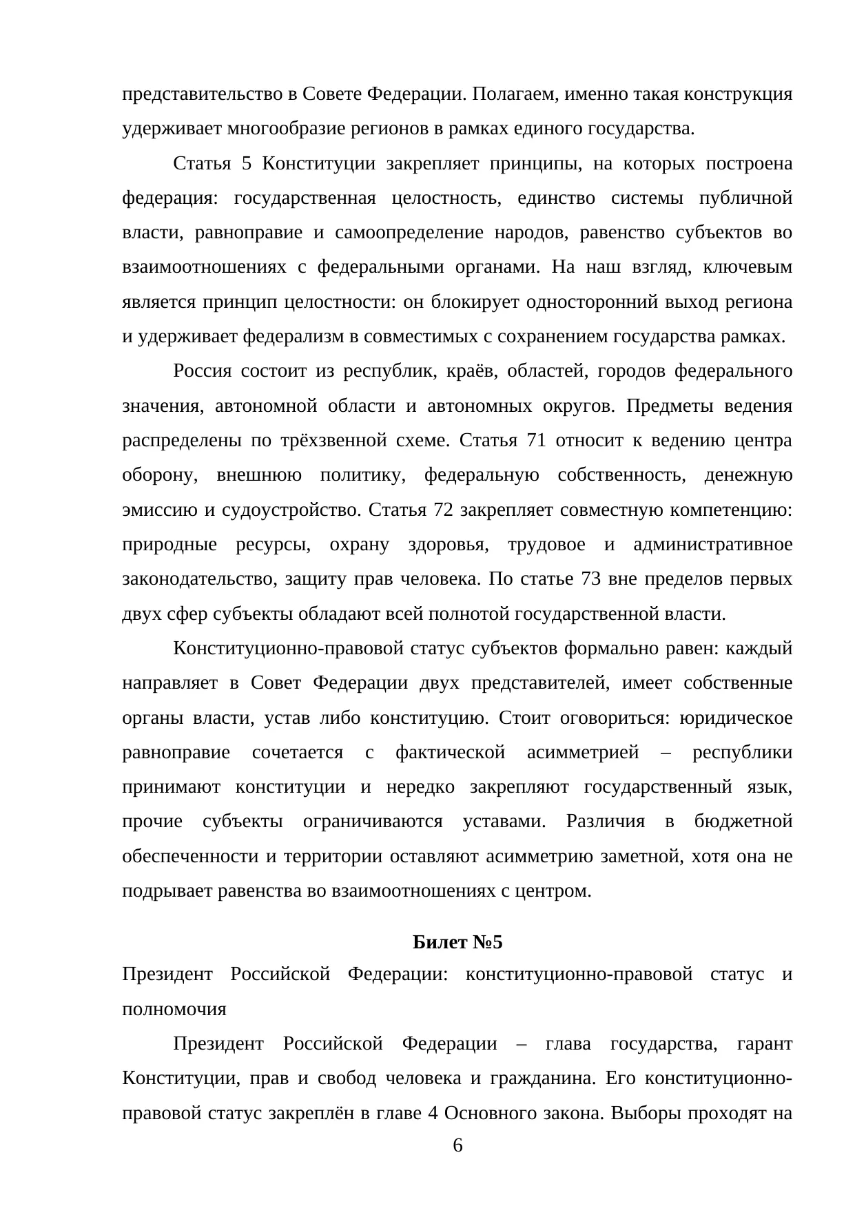 Страница 6