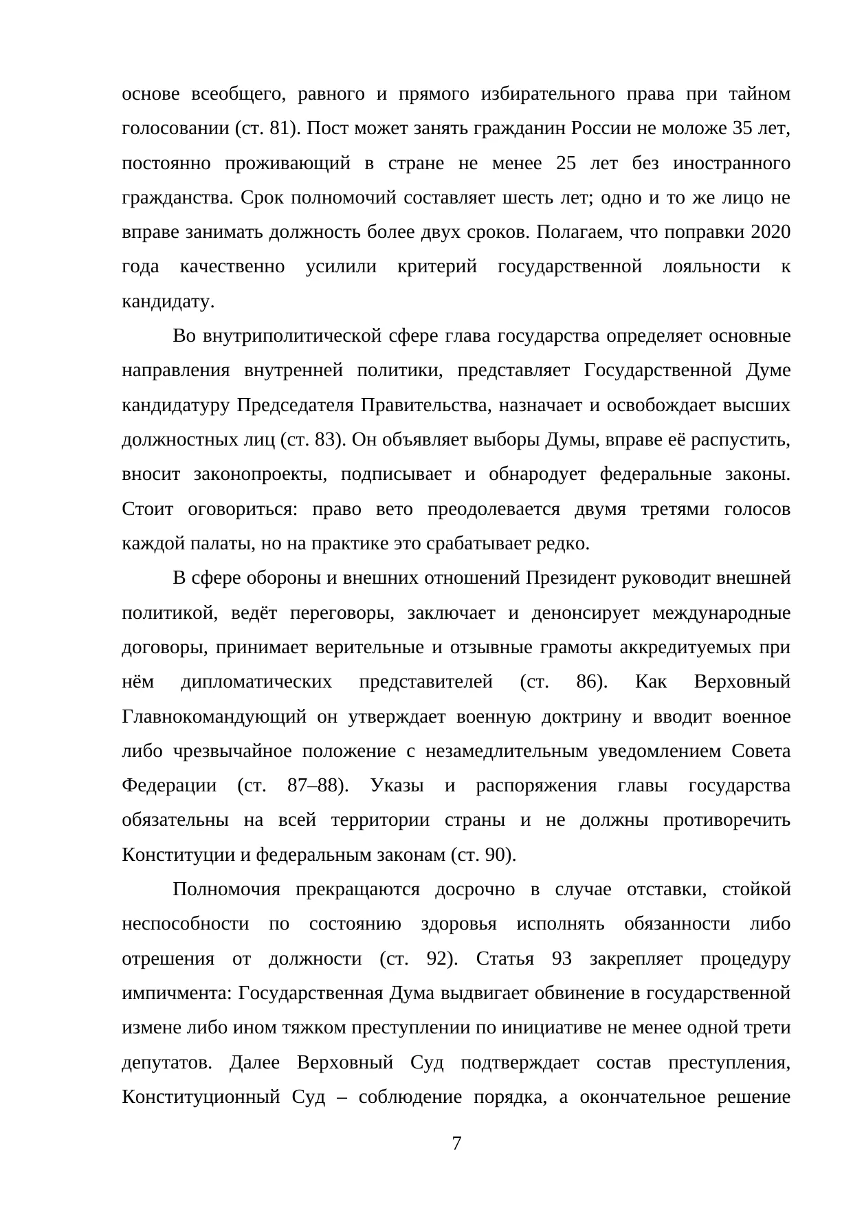 Страница 7