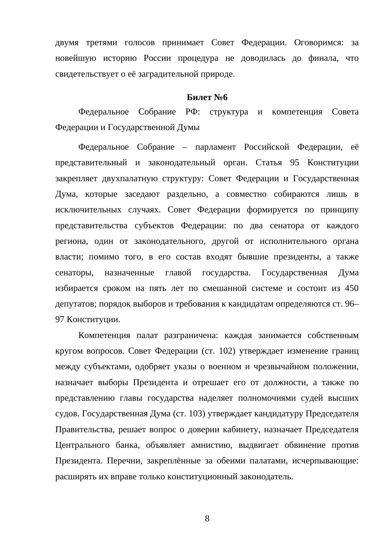 Страница 8
