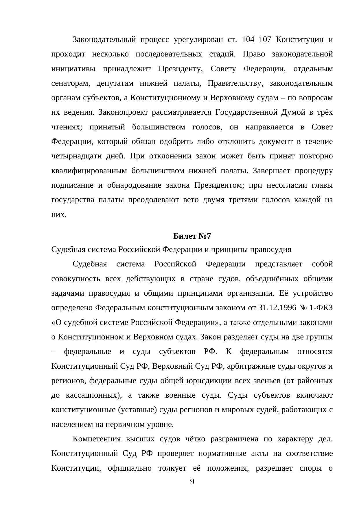 Страница 9
