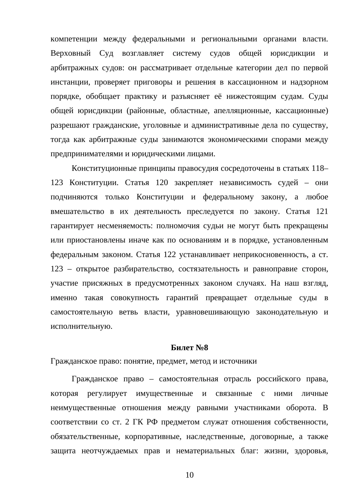 Страница 10