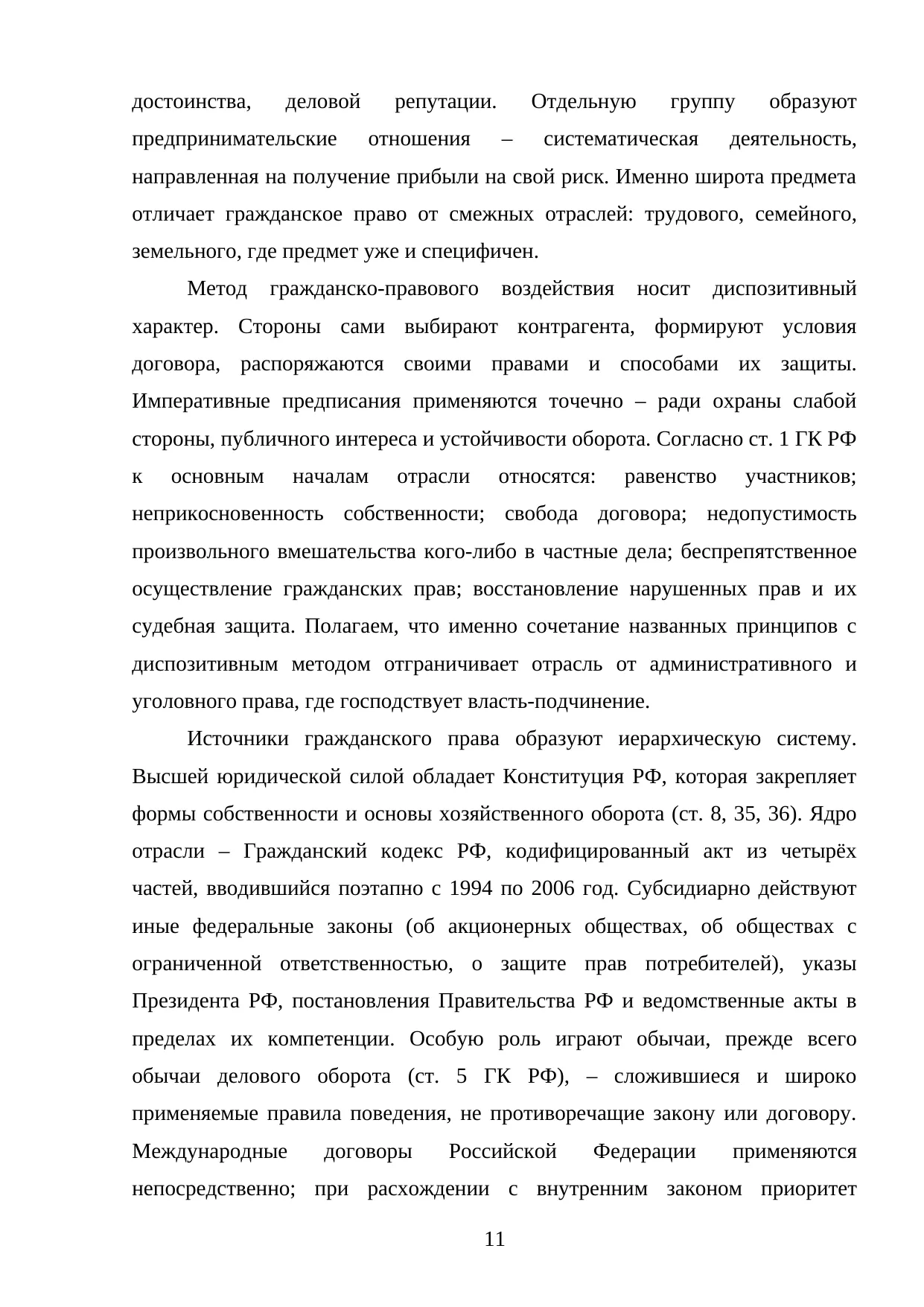 Страница 11