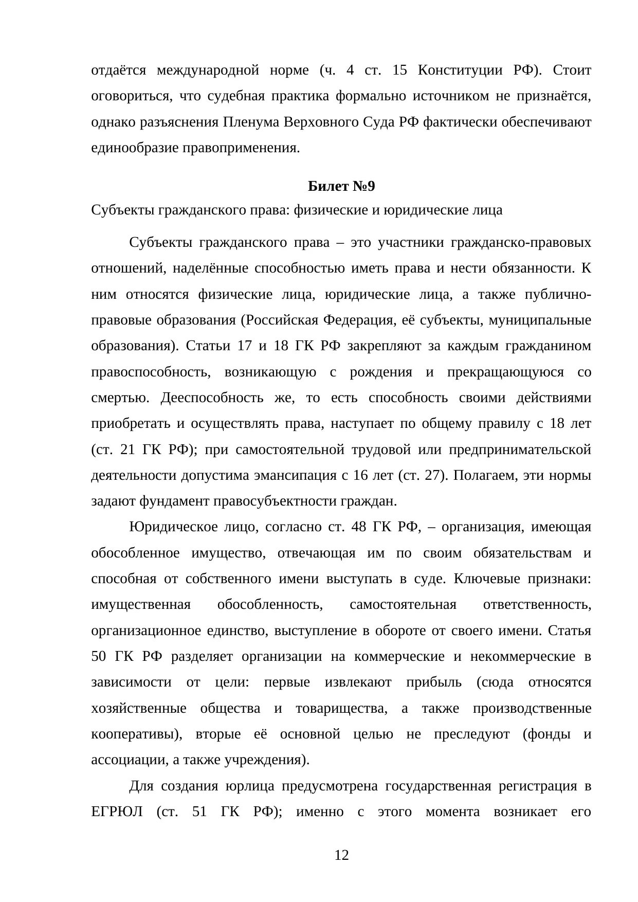 Страница 12