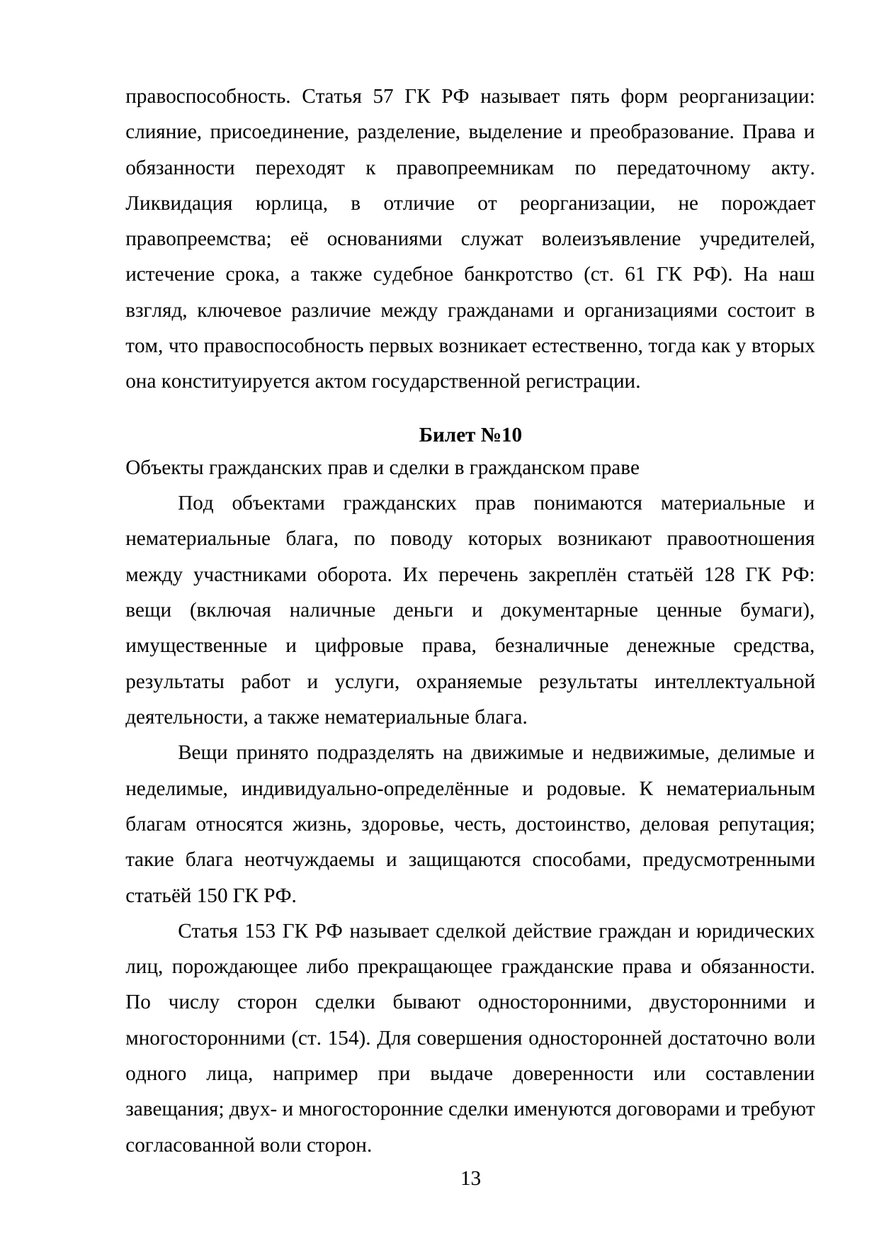 Страница 13