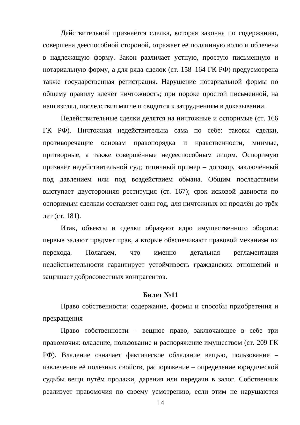 Страница 14