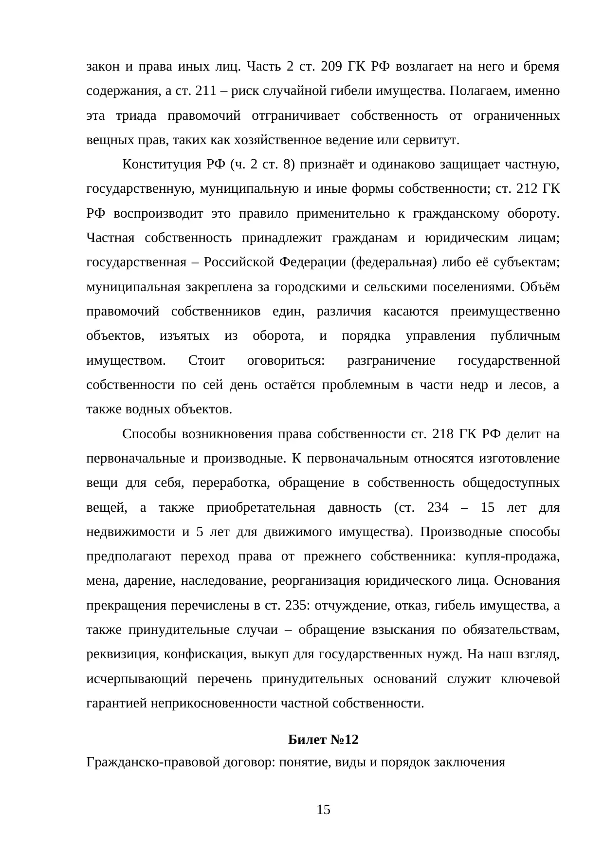 Страница 15