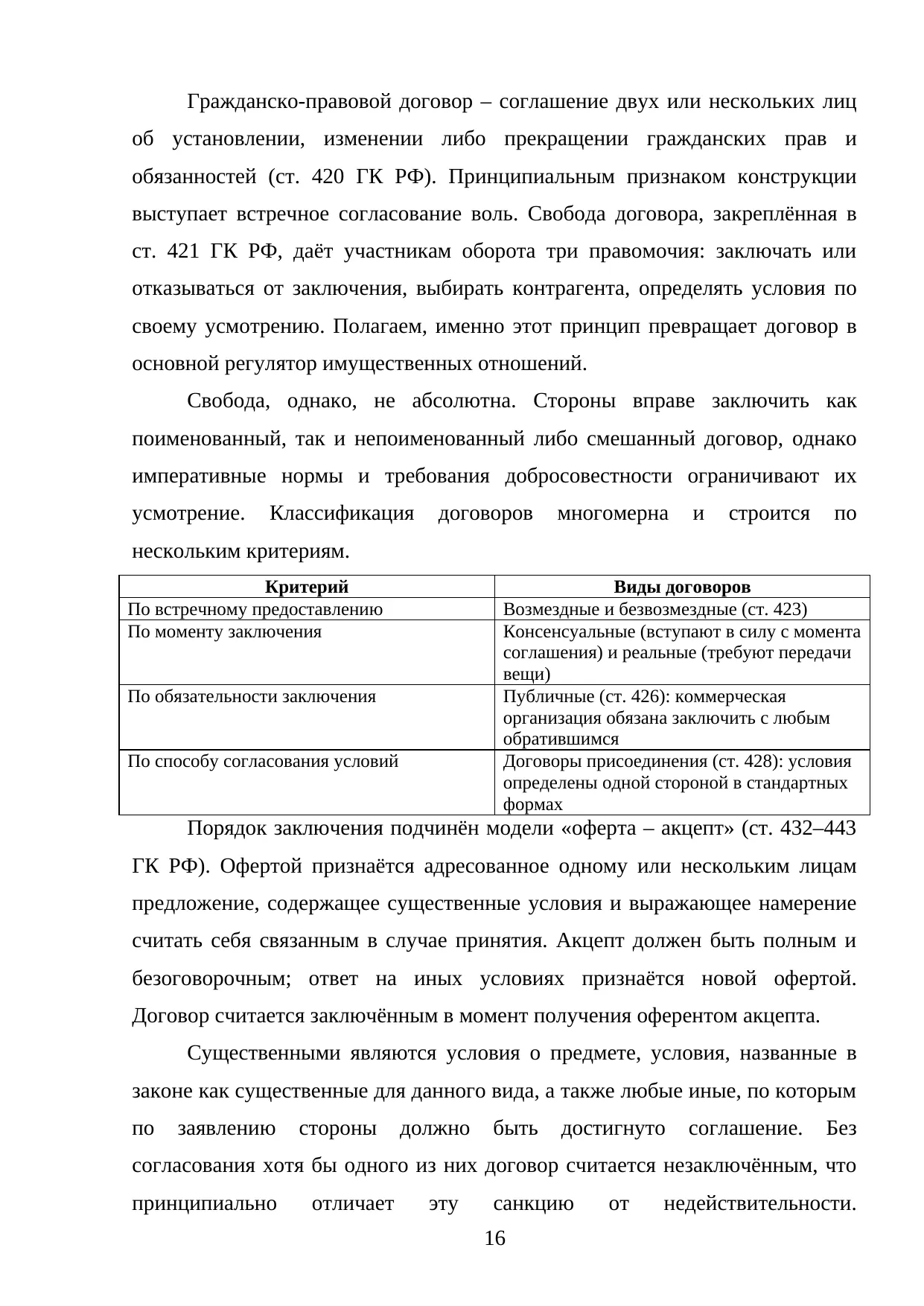 Страница 16
