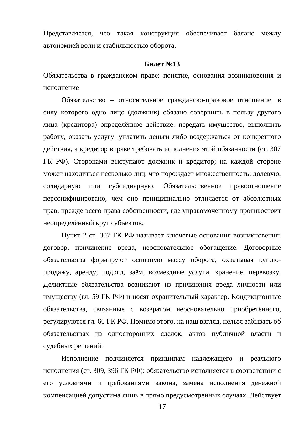 Страница 17