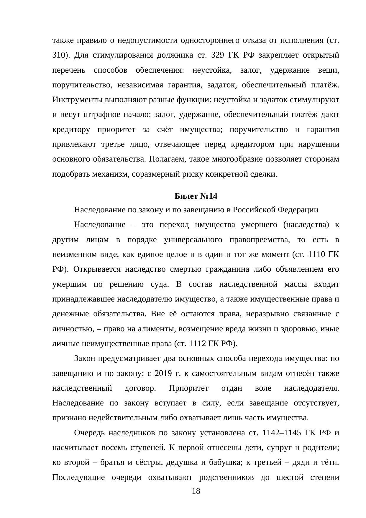 Страница 18