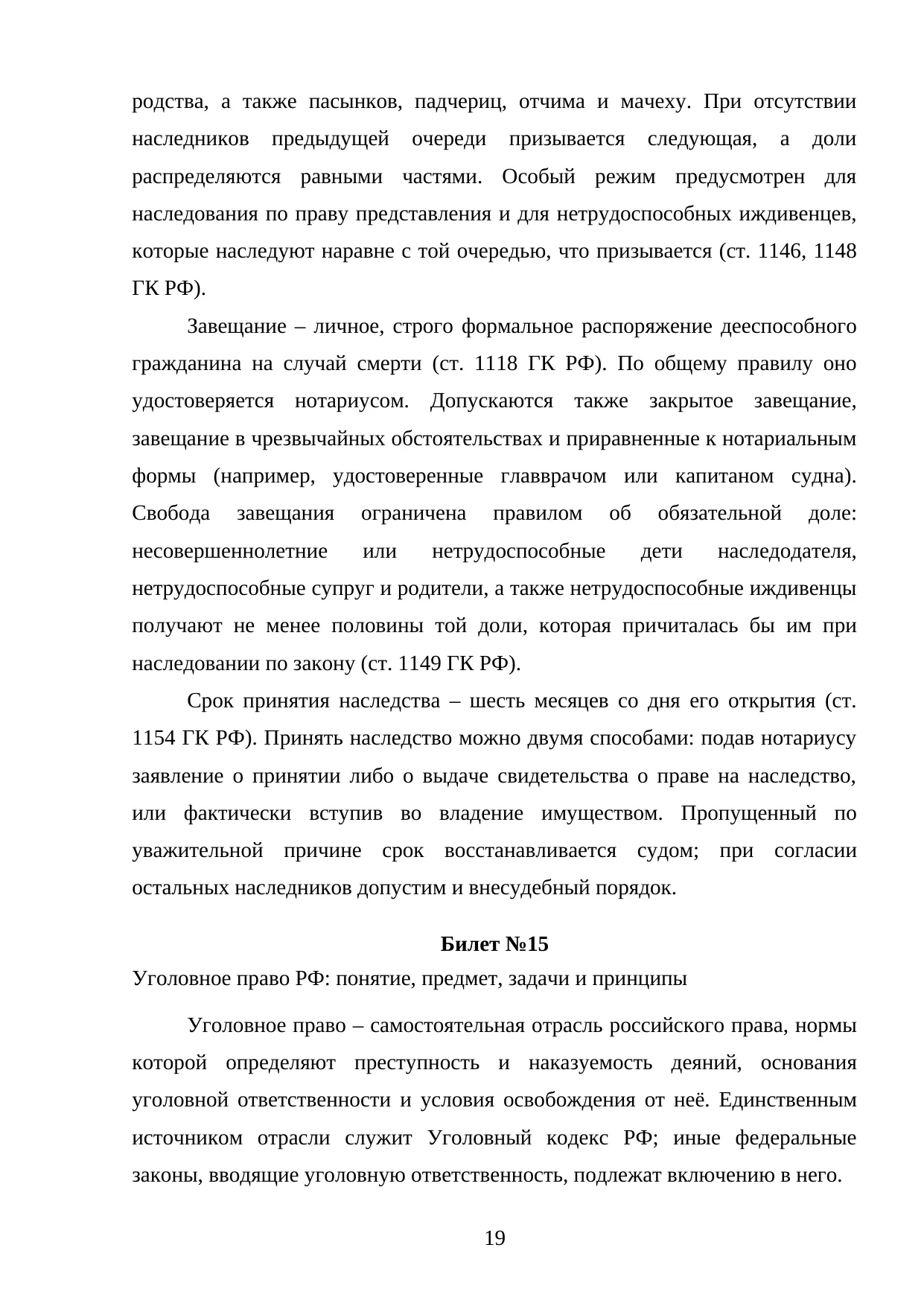 Страница 19