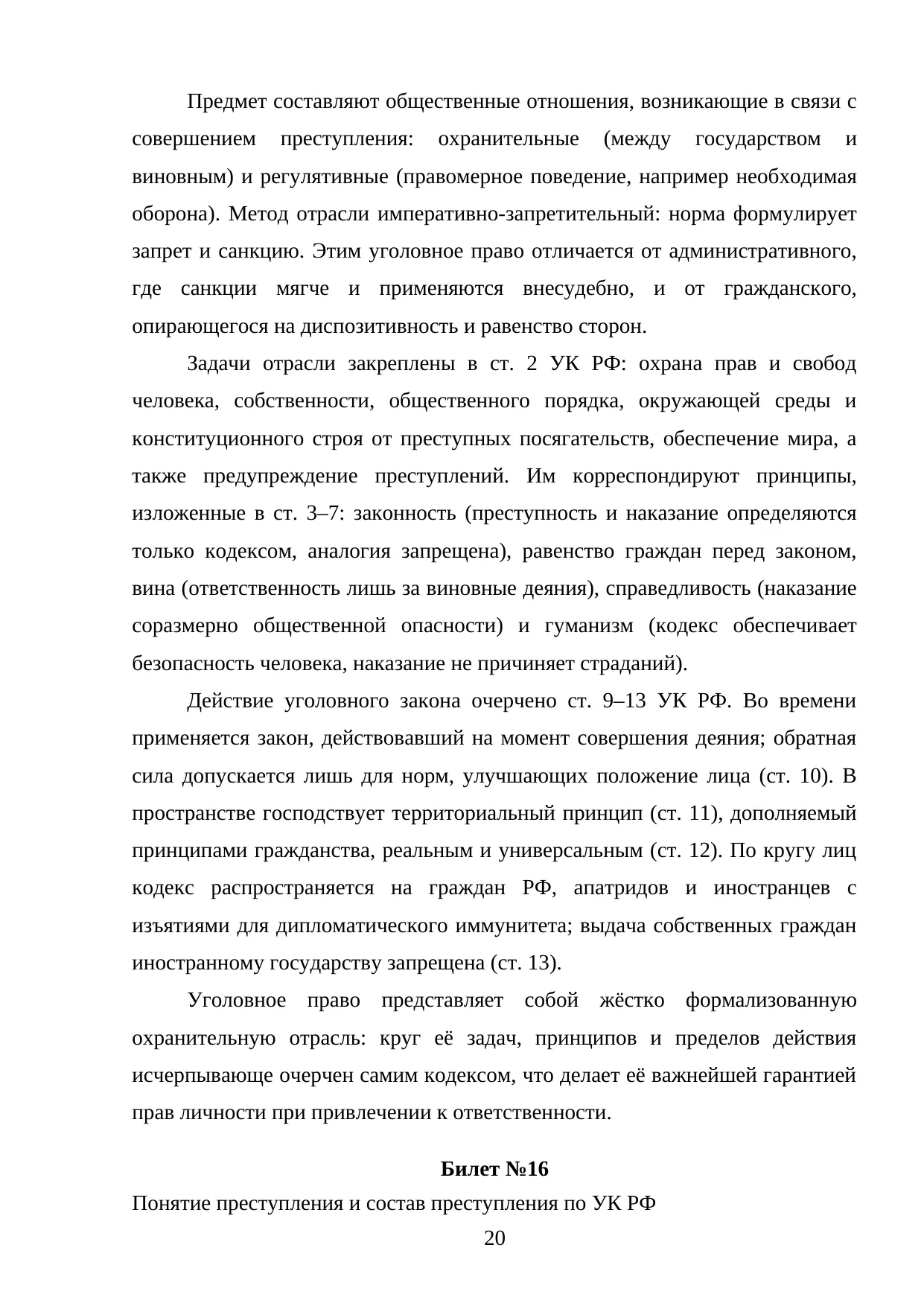 Страница 20