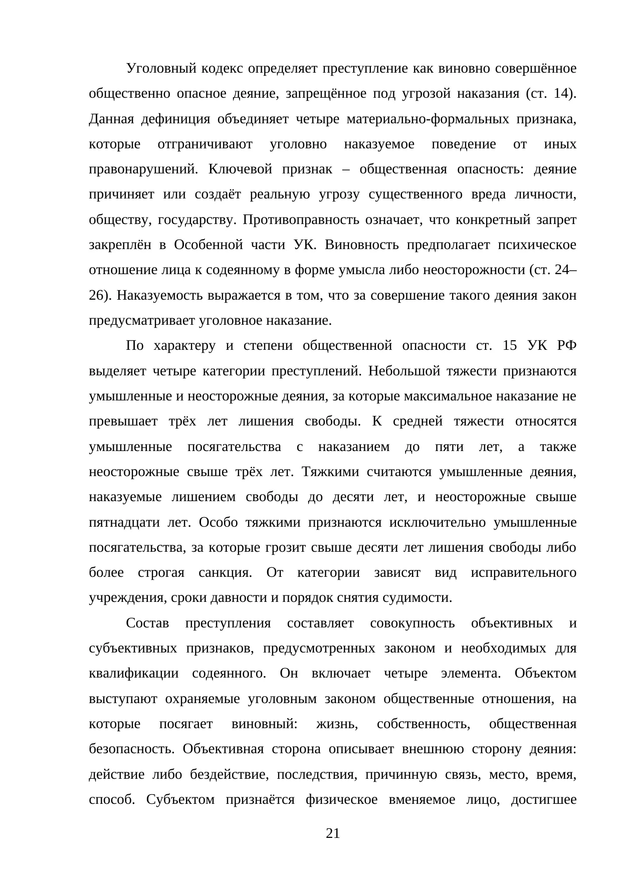 Страница 21