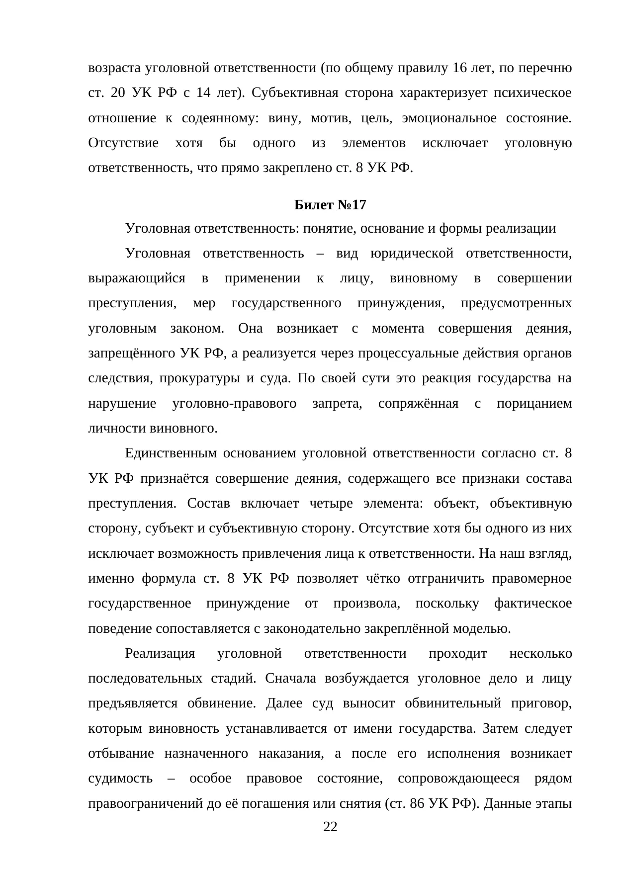 Страница 22