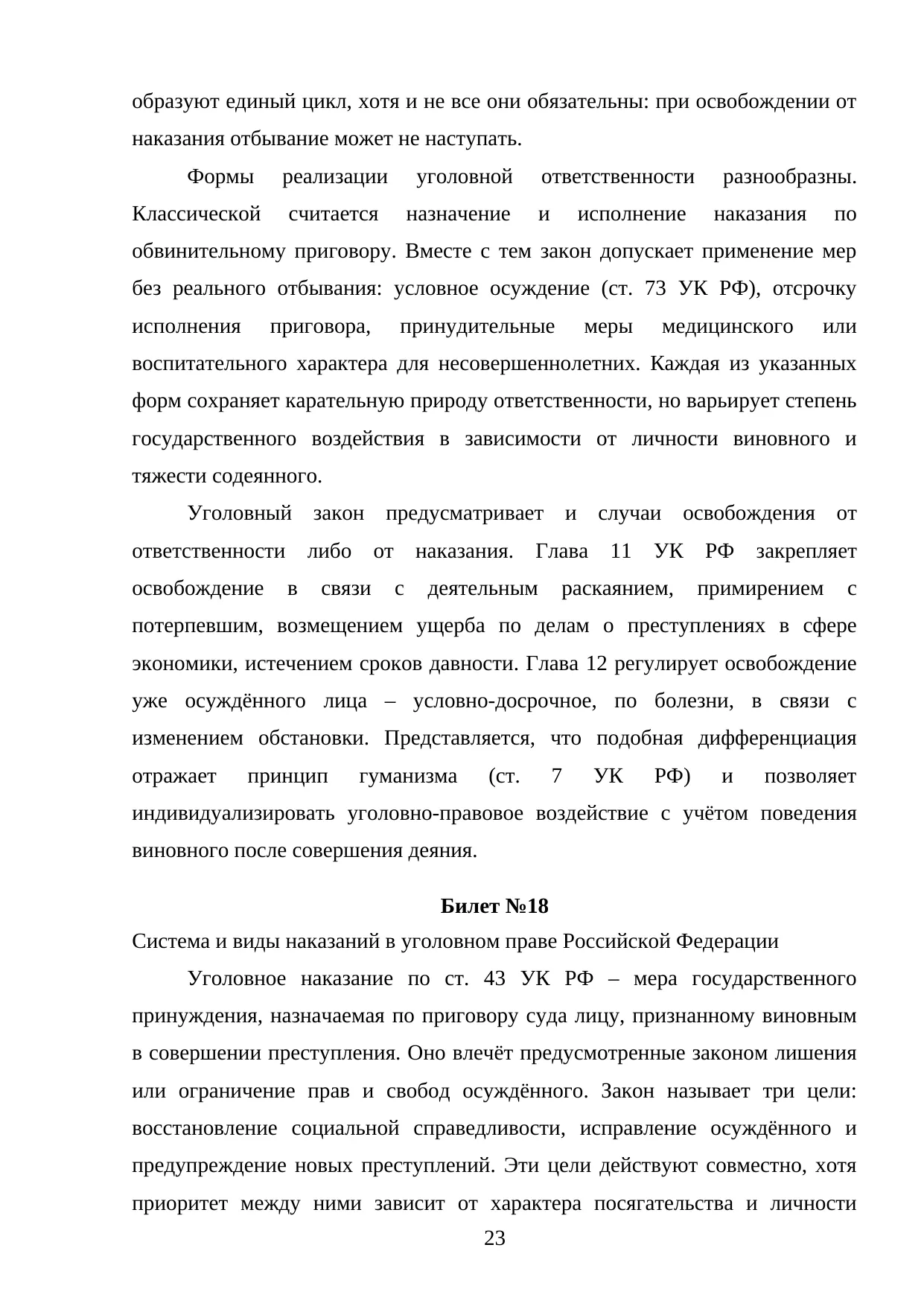 Страница 23