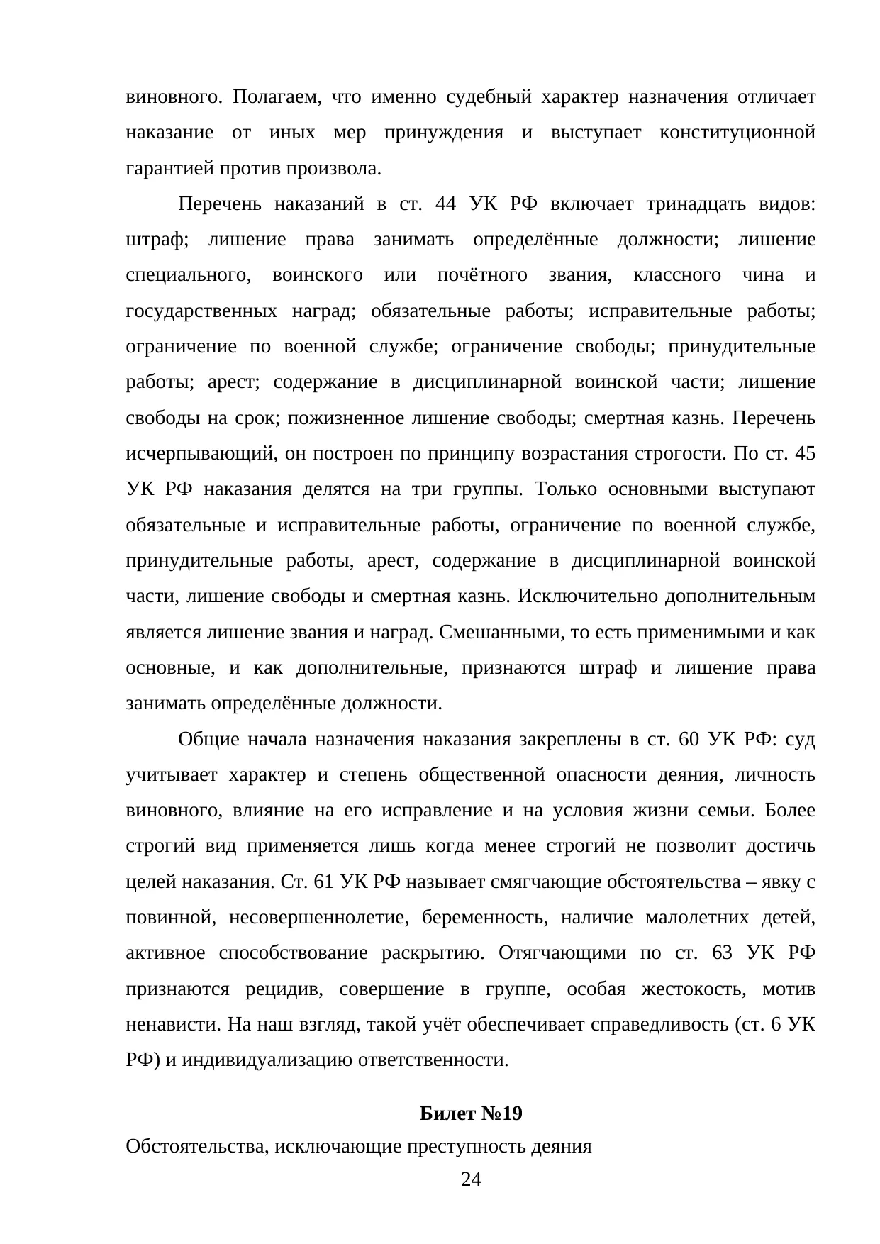 Страница 24