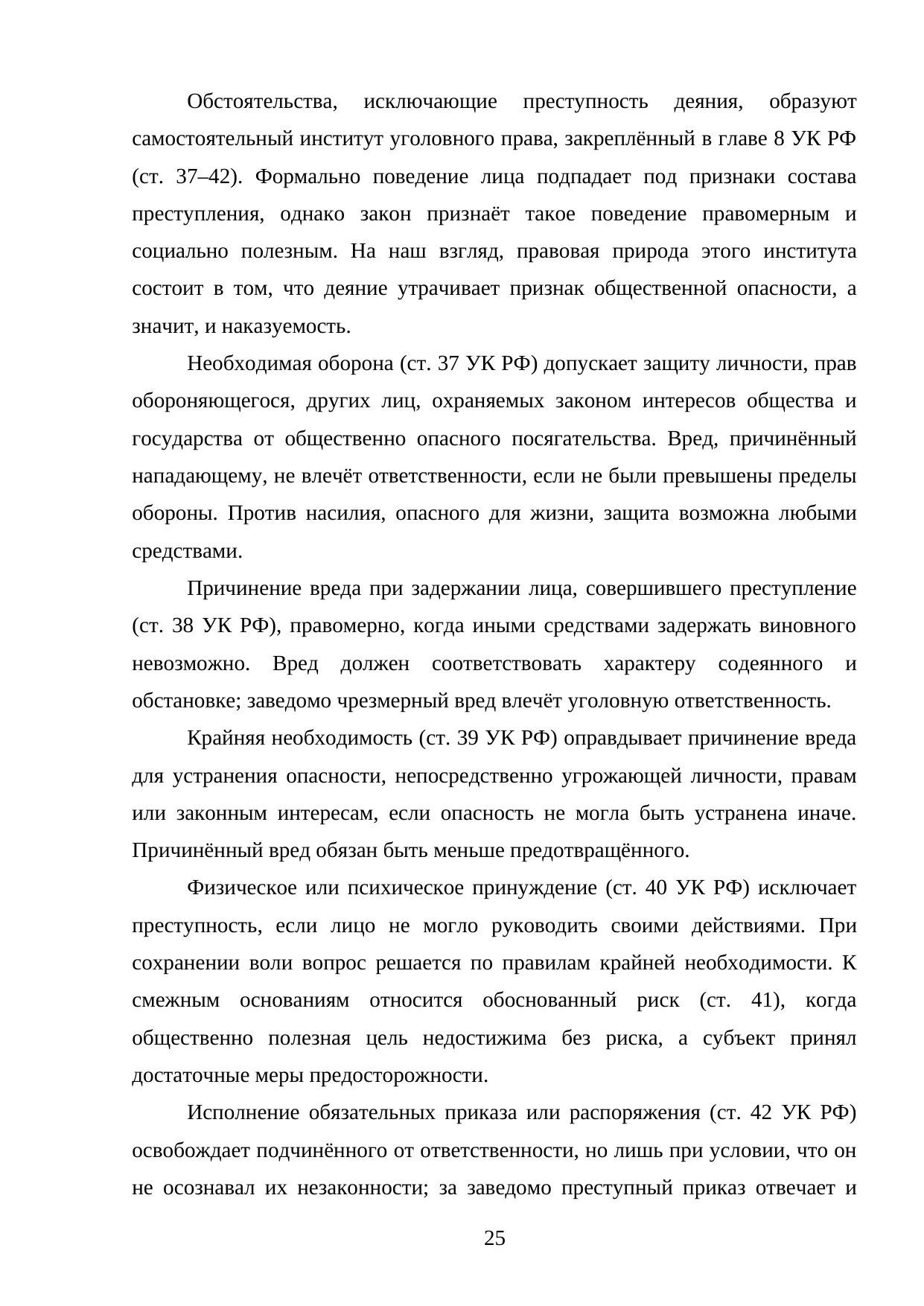 Страница 25